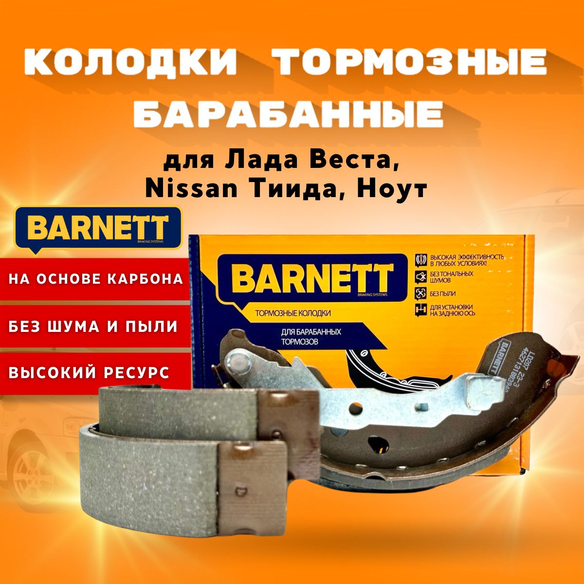 Колодки Тормозные Передние Barnett Ld004 Купить