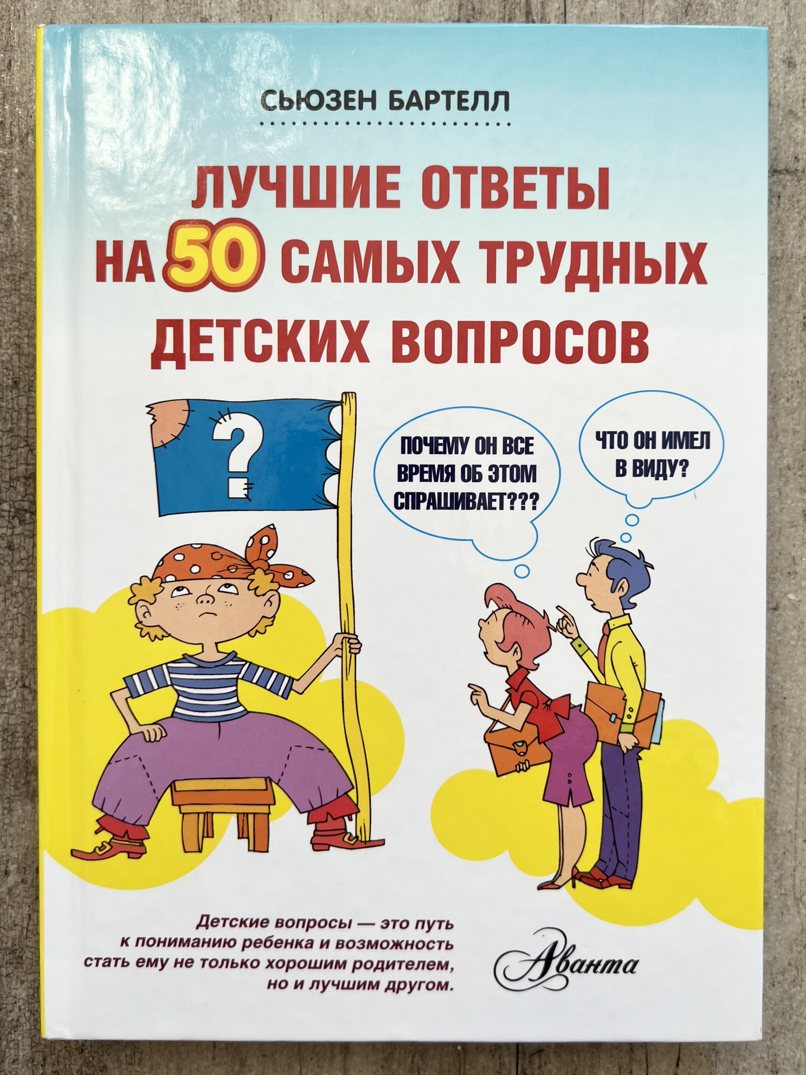 Какие вопросы задать ребенку. Детские вопросы на которые взрослые. Детские вопросы на которые взрослые. Детские вопросы на которые взрослые. Детские вопросы на которые взрослые.