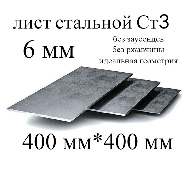 Листметаллическийг/к400*400,6мм