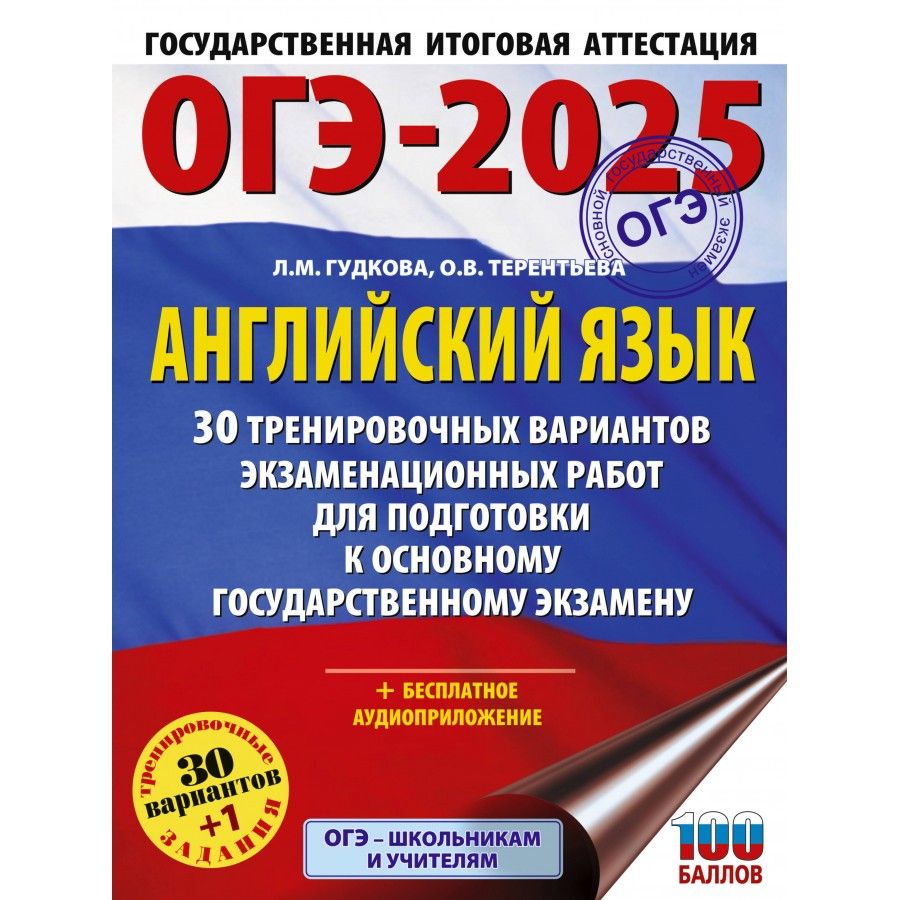 Темы огэ 2025 русский язык