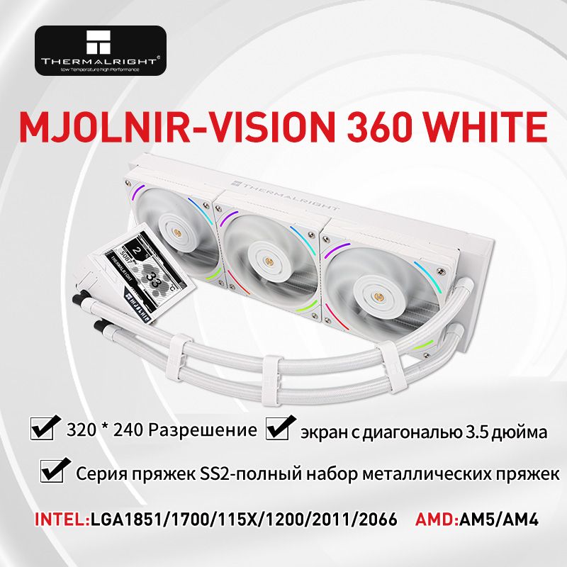 Системажидкостного(водяного)охлаждениедляпроцессораThermalrightMJOLNIRVISION360ARGBWHITE3,5-дюймовогоЭкранныйдисплейLGA1700/AM4/AM5Радиатор