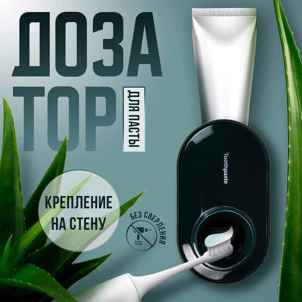 Дозатор для зубной пасты, 1 шт