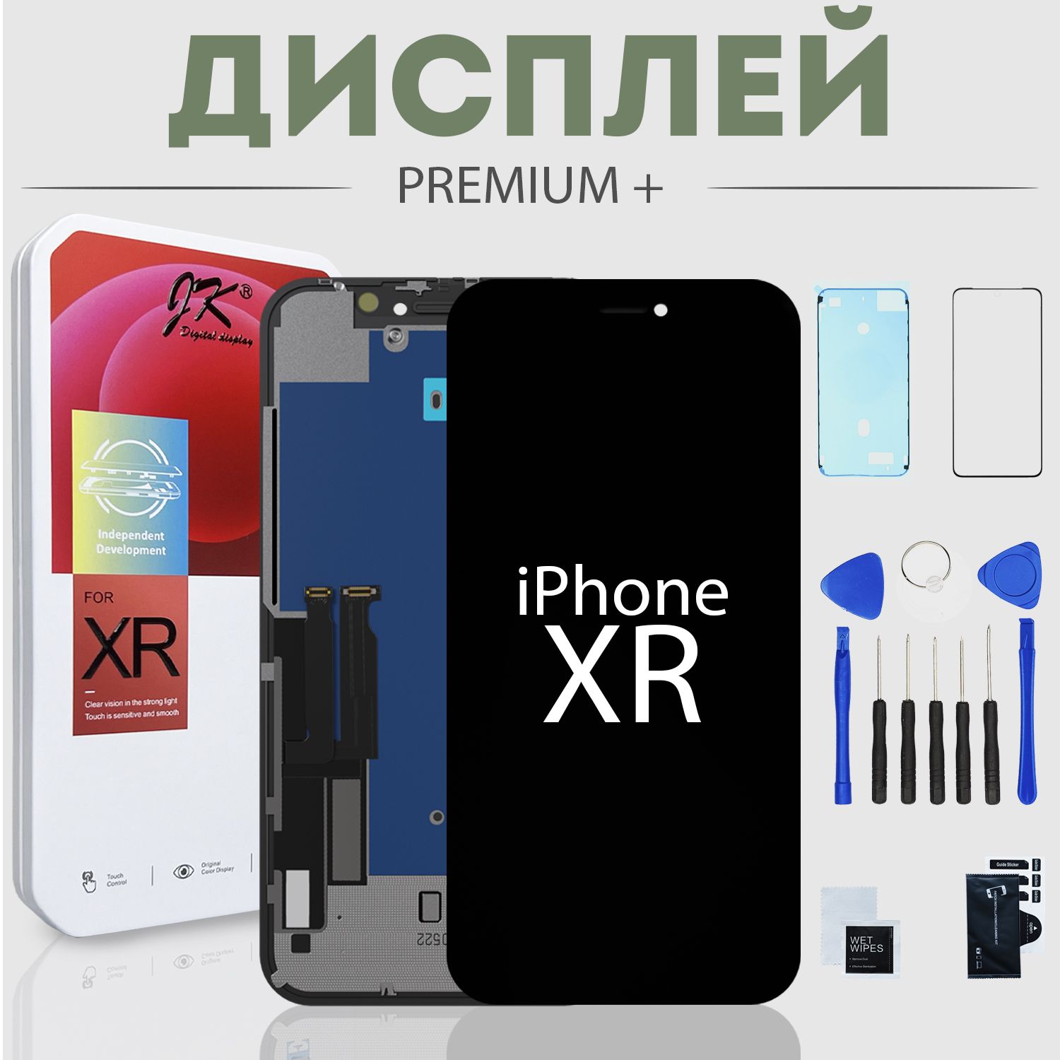 Дисплей для iPhone XR, в сборе с тачскрином, черный, JK + расширенный набор для замены