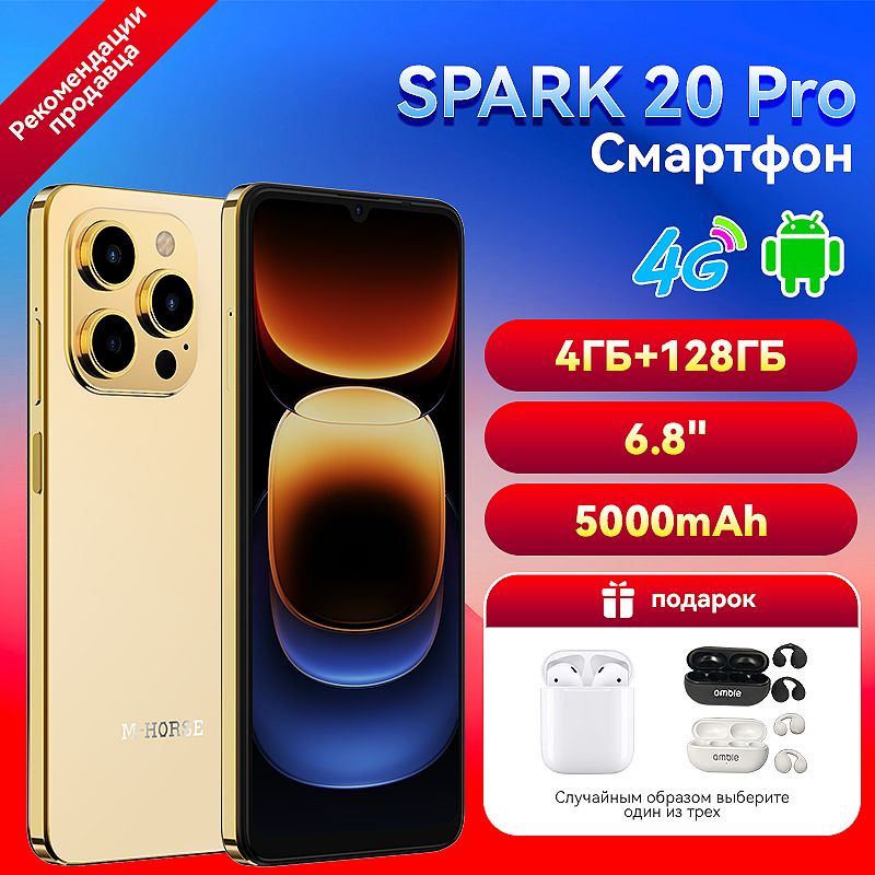 M-HORSE Смартфон SPARK 20 PRO 4/128 ГБ, золотой