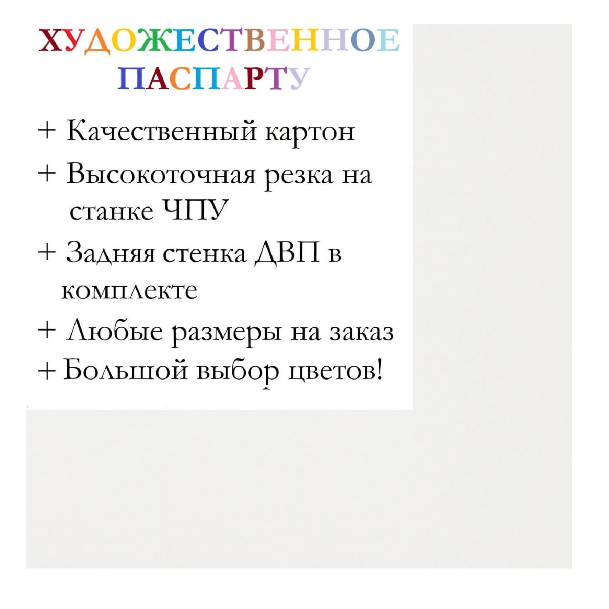 Окно паспарту 45x60 (внутреннее окно - 34х49), белый - 902