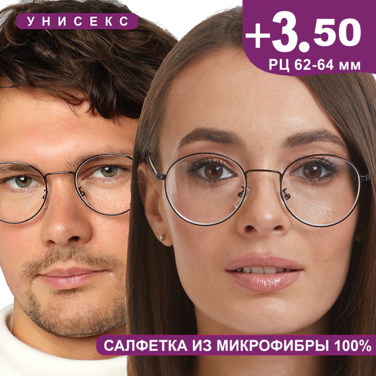 Готовыекорригирующиеочкидлязрения+3.50длячтения