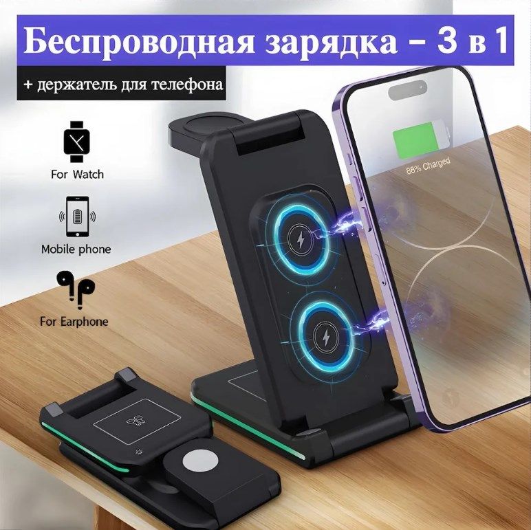 Беспроводное зарядное устройство док-станция 3 в 1 ,для смартфонов Apple Iphone и Android, быстрая зарядка беспроводных наушников и часов, умных смарт часов / Samsung, Xiaomi, Air Pods, Apple Watch