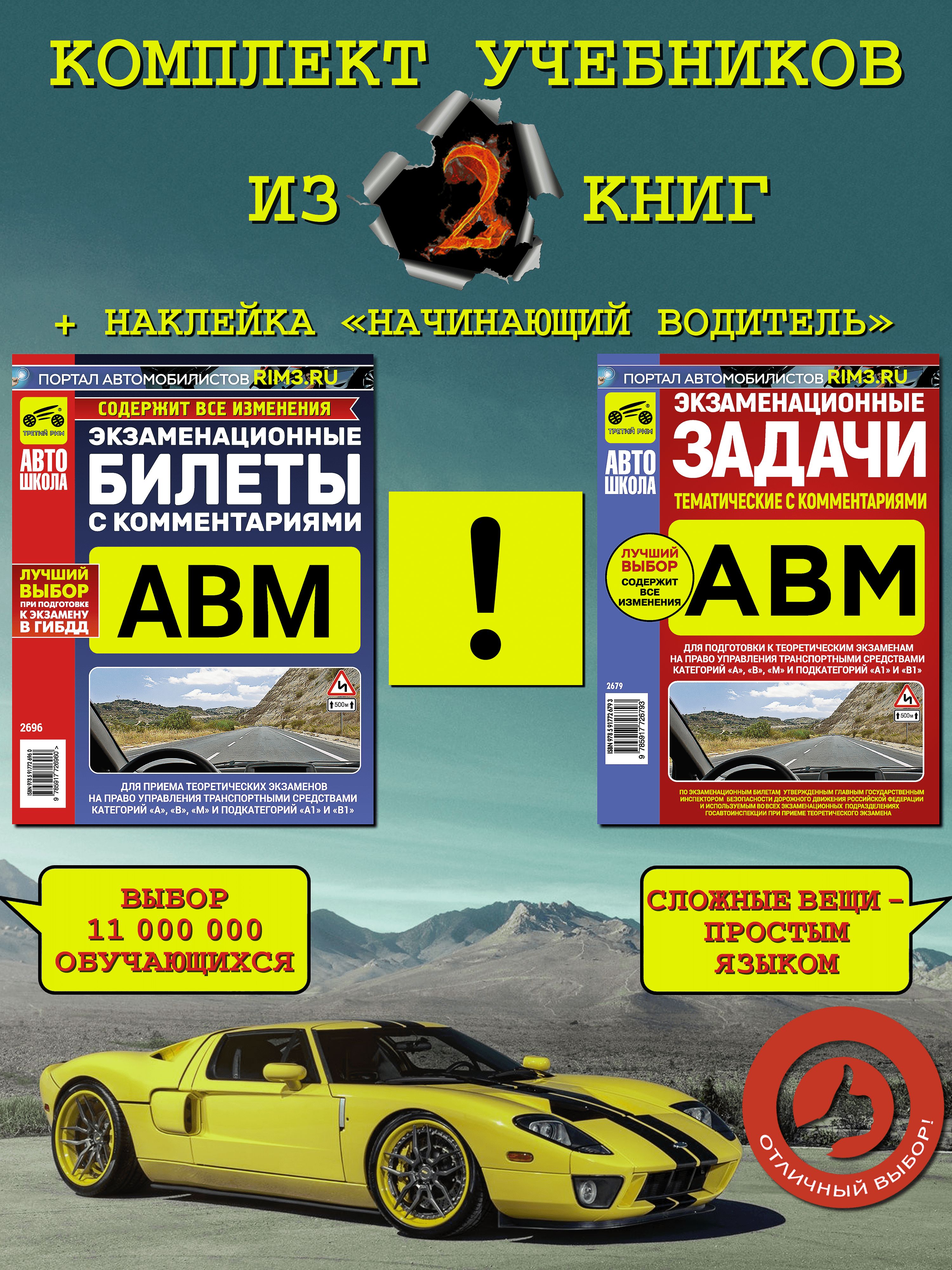Категория авм. Книжка по пдд авм 2021. Тематические экзаменационные задачи пдд. Учебное пособие по вождению. Экзаменационные задачи тематические с комментариями авм.