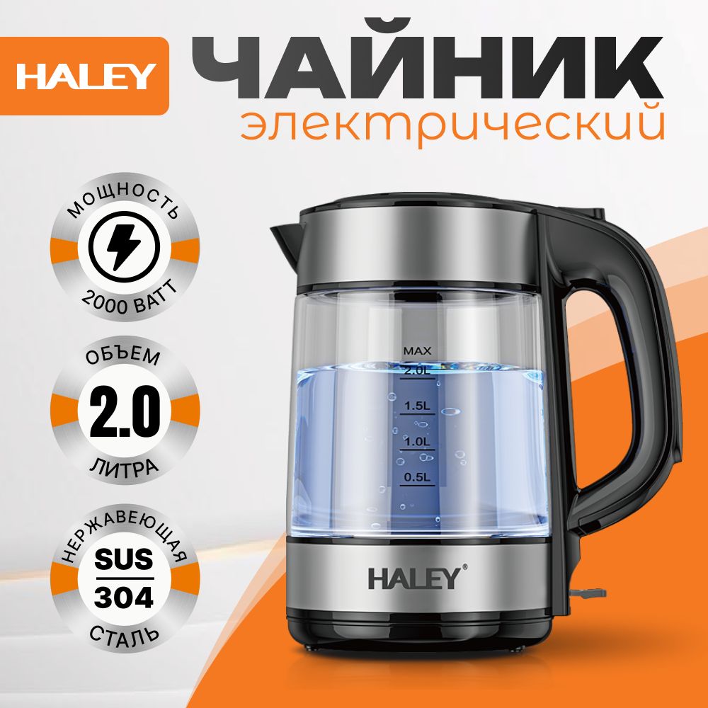 HALEY-8824Чайникэлектрический,объем2,мощность2000Вт,черное