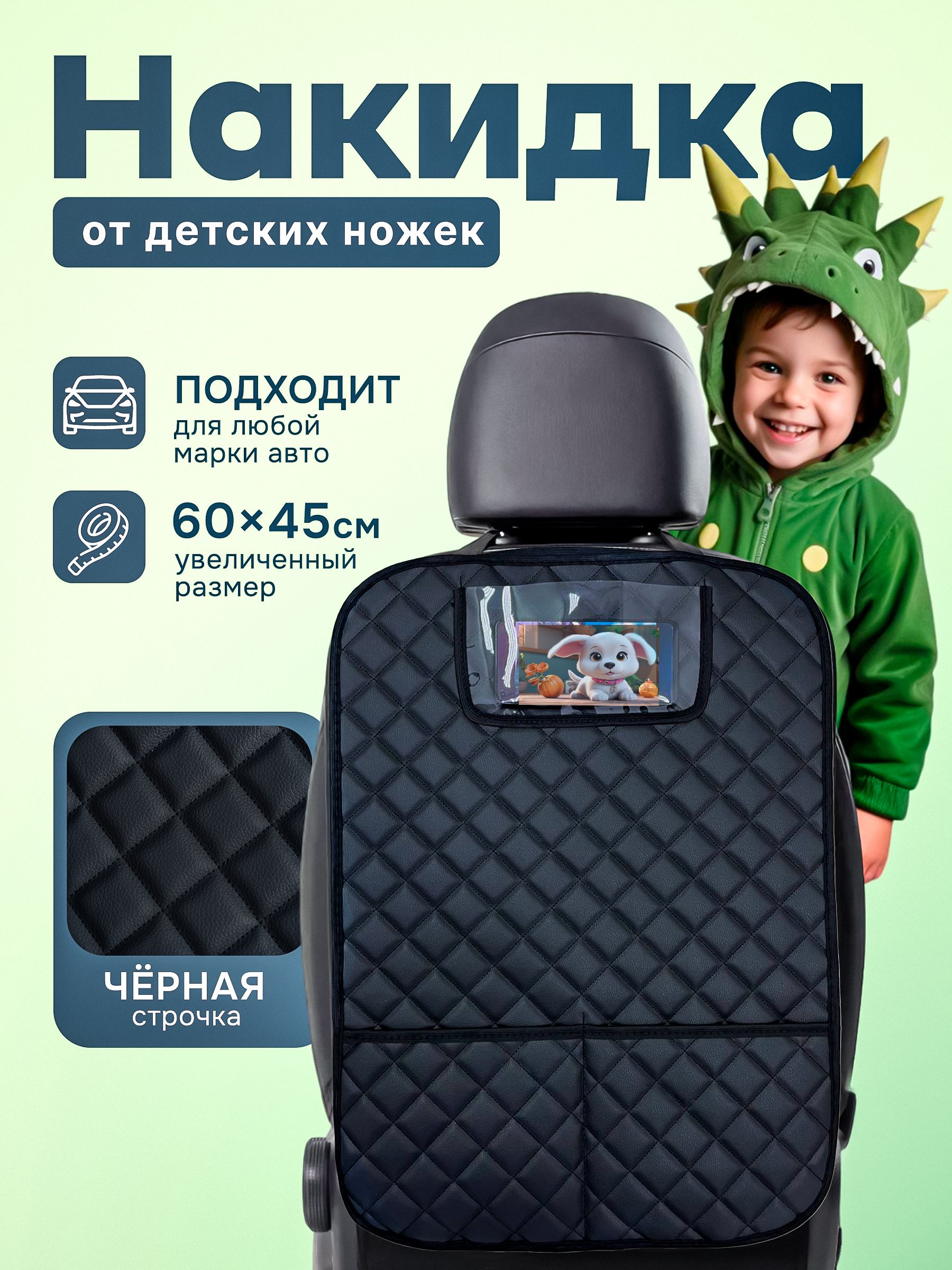 Dianamex Защита на спинку сиденья с карманами, накидка на сиденье от детей, 1 шт. купить на OZON по низкой цене (1597585117)