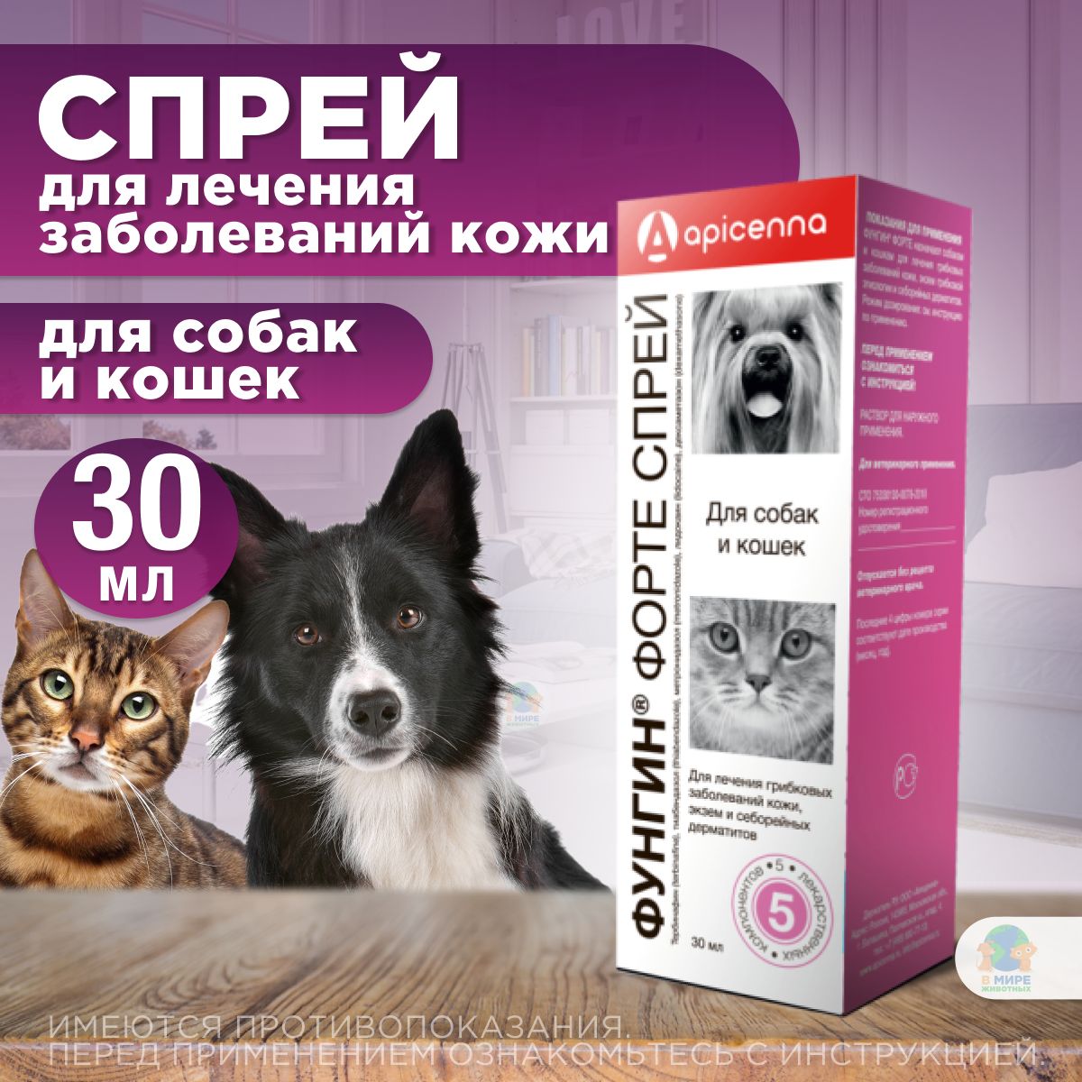 Фунгин форте для кошек