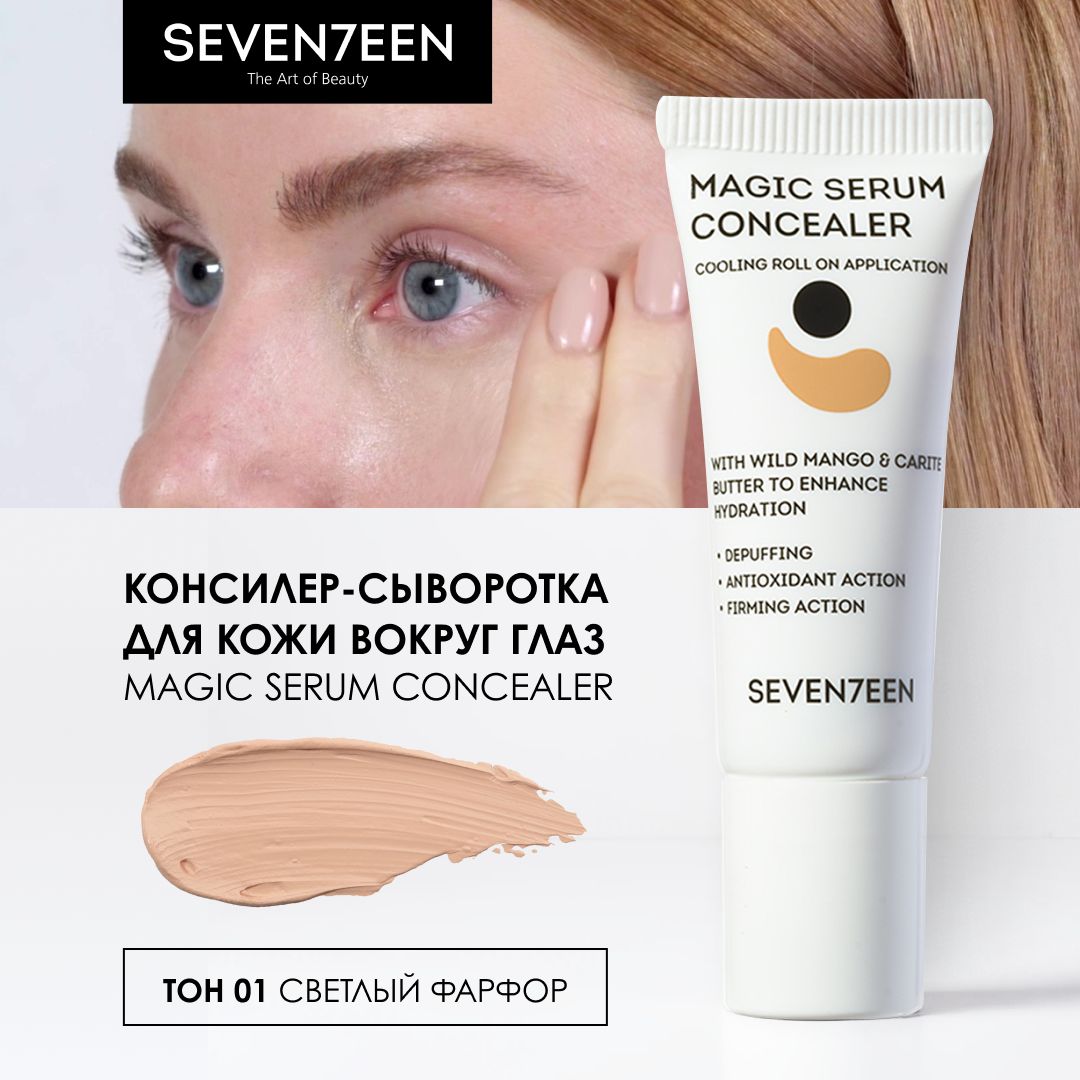 КонсилердляглазилицакорректорMagicSerumConcealer,№01