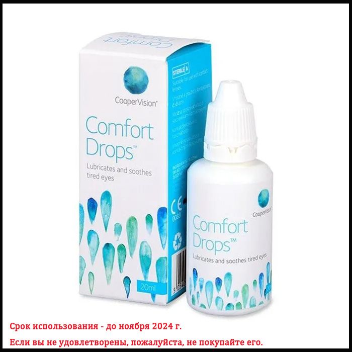 Comfort Drops 20 Мл Купить