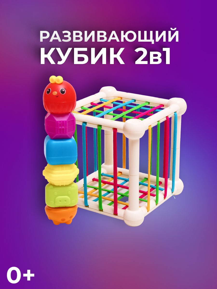 Сенсорный сортер 0+. Развивающая игрушка. Цветные резиночки. Монтессори куб для малышей