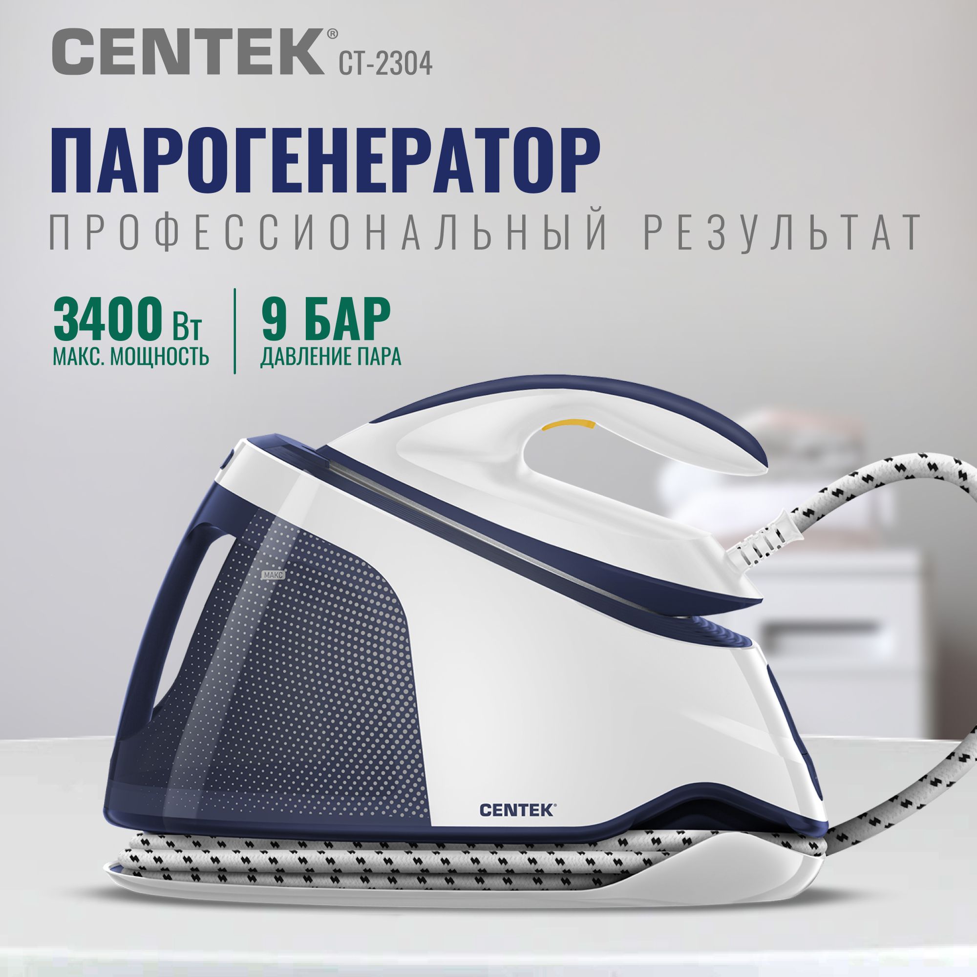 Парогенератор Centek CT-2304 функция самоочистки, мощность 3000Вт, LED-индикаторы работы, Автовыключение,