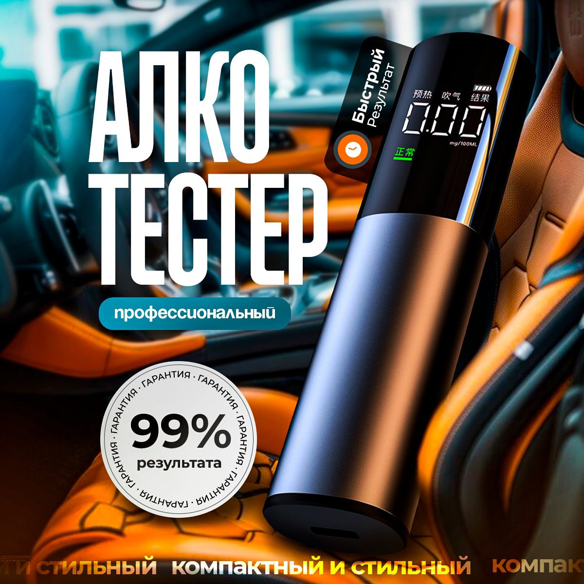 Алкотестер Профессиональный, измерение: 10 сек., погрешность 0.02%, 1 шт.