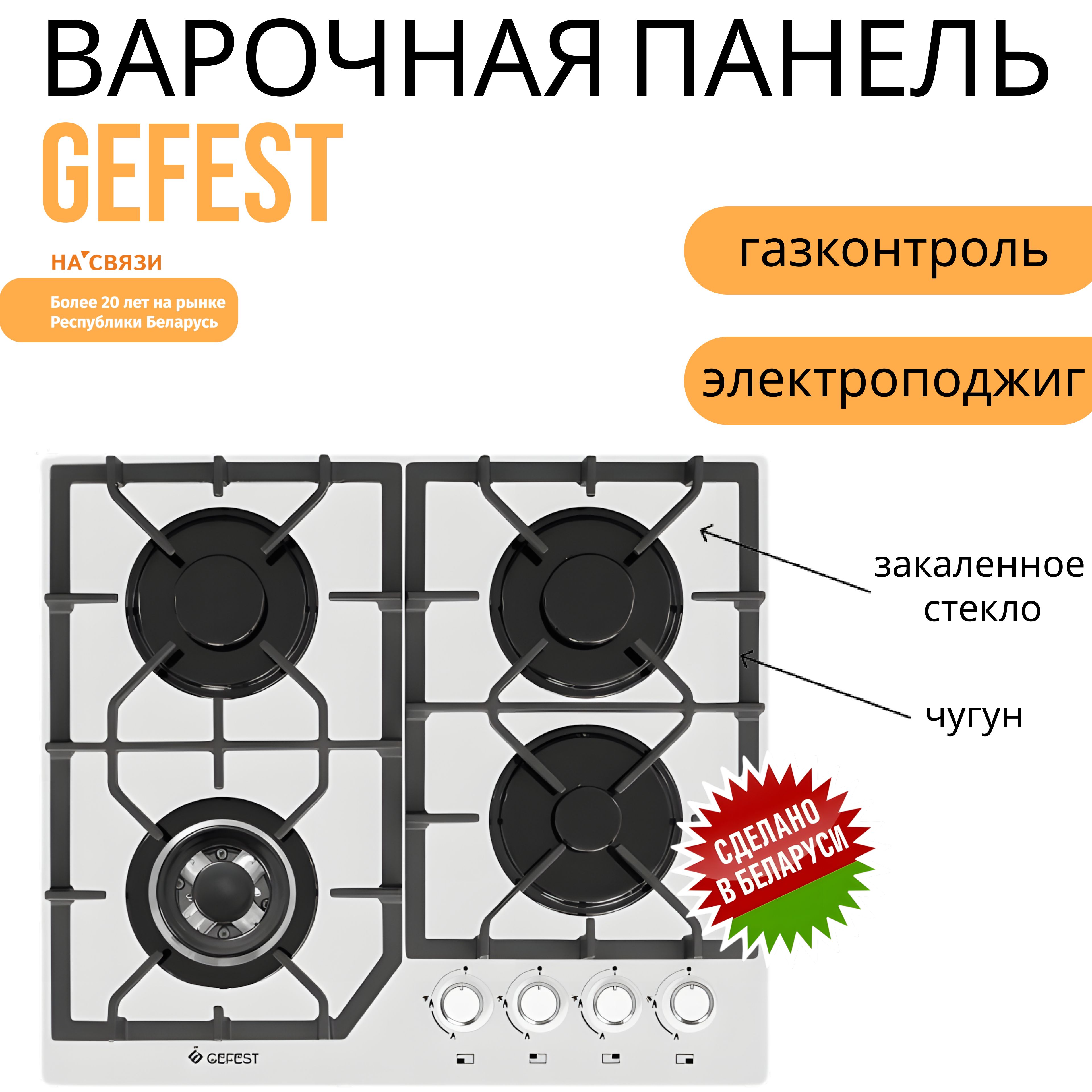 ВарочнаягазоваяпанельGEFEST2232-01К12