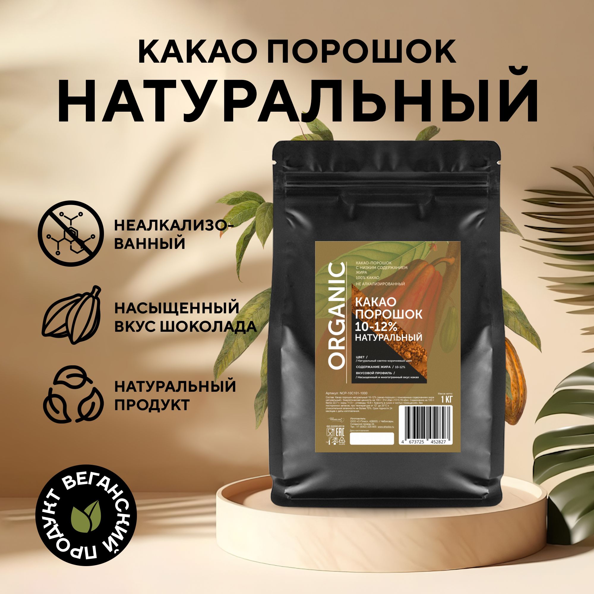 Какао порошок натуральный неалкализованный 10-12% (1 кг)