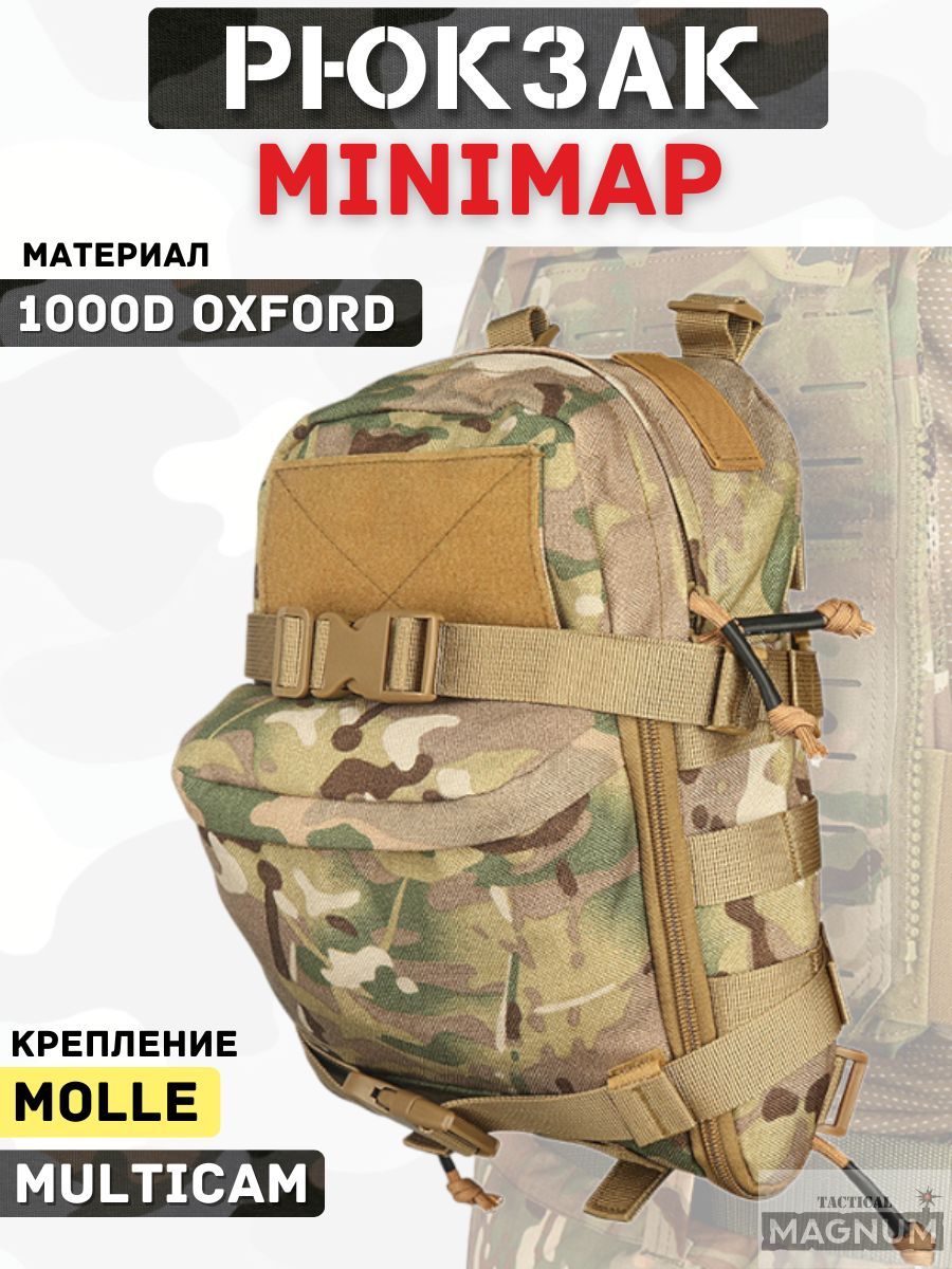 Тактический штурмовой рюкзак Minimap (Мини мап) молле на заднюю панель бронежилета / Подсумок тактический военный