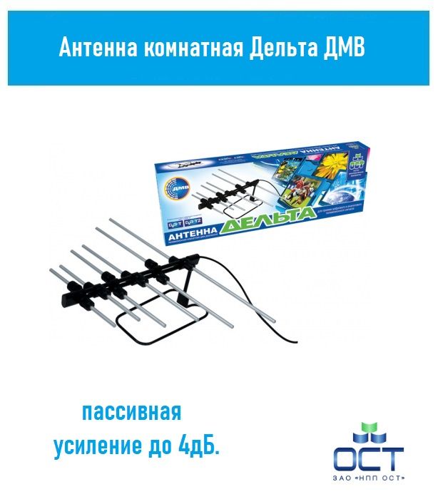 Антенна дельта 381а. Характеристики антенн дельта. Антенна дельта к131. Антенна дельта н 111. Антенна телевизионная пассивная, комнатная дельта к 132, дмв.