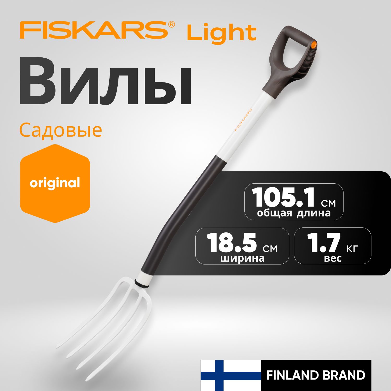 Вилы садовые FISKARS Light (1070715)