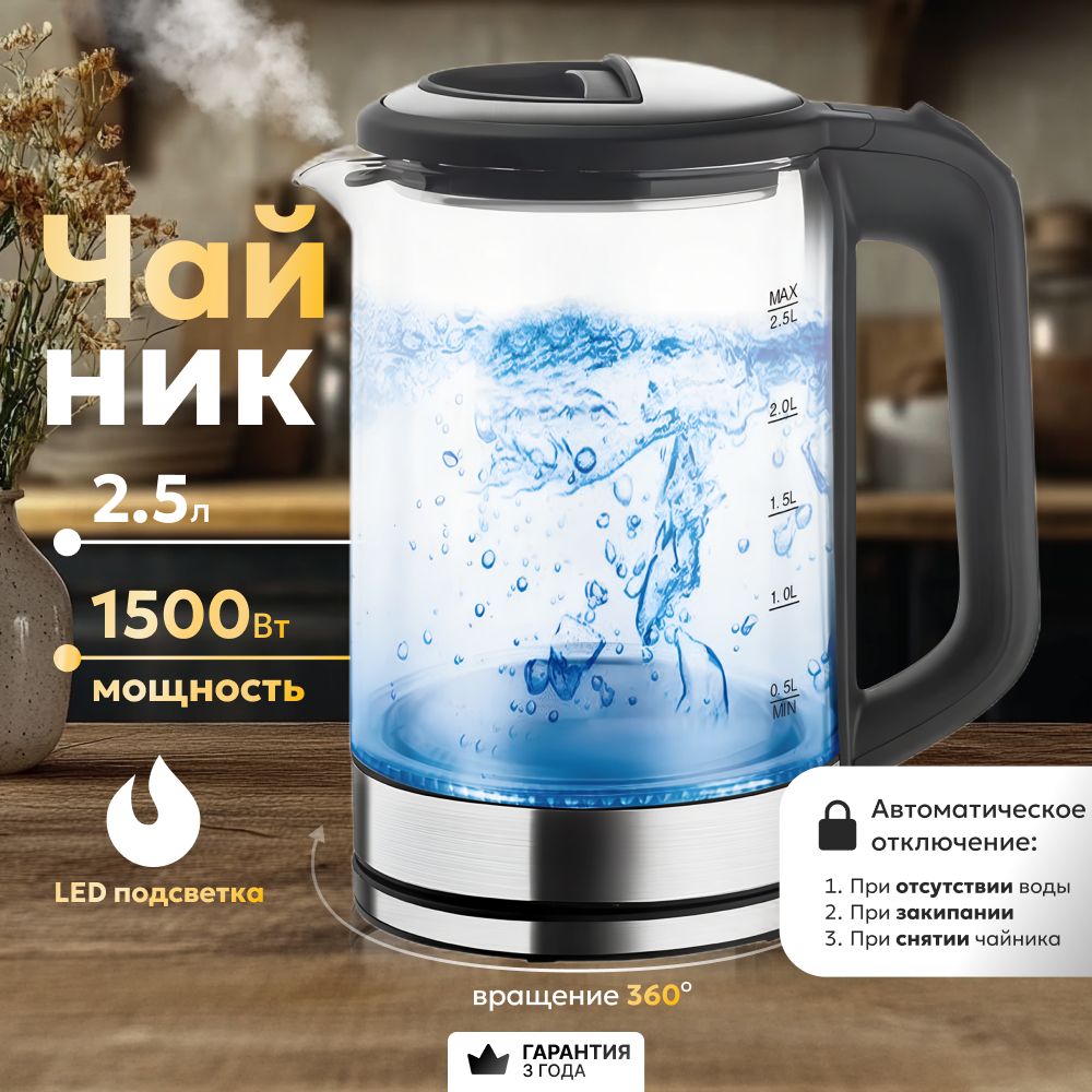 Чайникиэлектрическиестеклянныесподсветкой