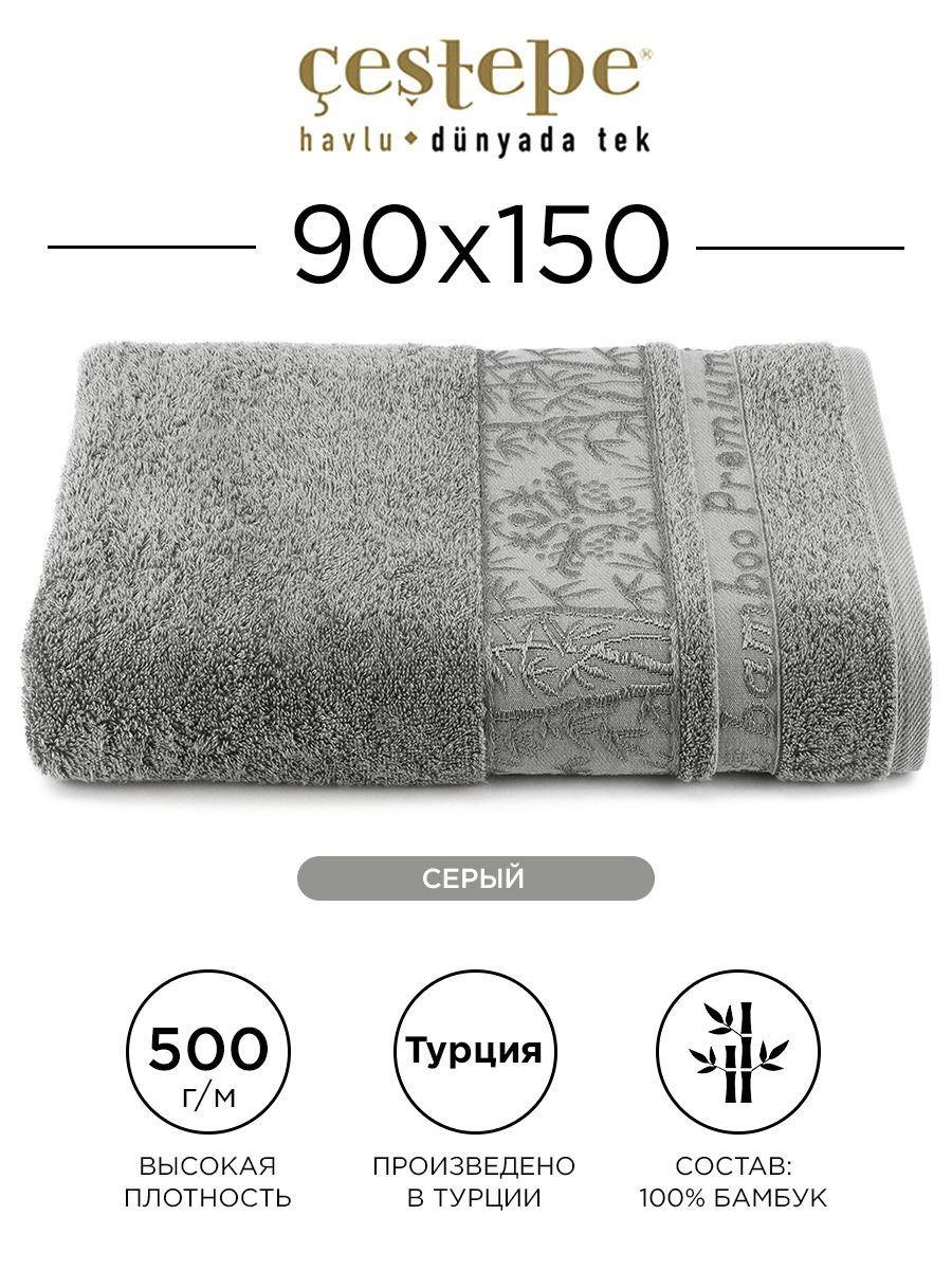 ПолотенцебанноеCestepeUlyana90х150см(серое)100%бамбук,дляванной,головы,рукилица,банноебольшоемягкоемахровоеполотенце,Турция