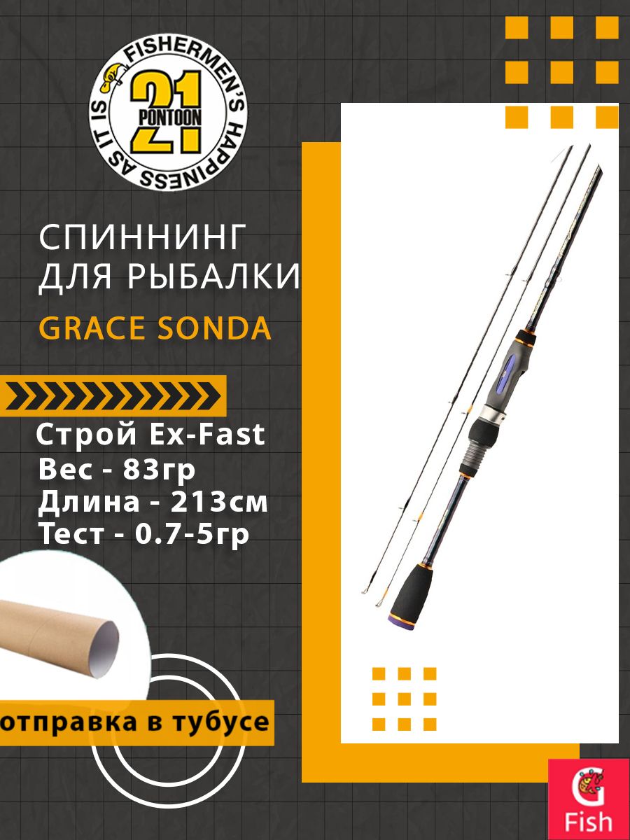 СпиннингPontoon21GraceSonda,213см.,0.7-5.0гр.,2-5Lb.,SolidTip