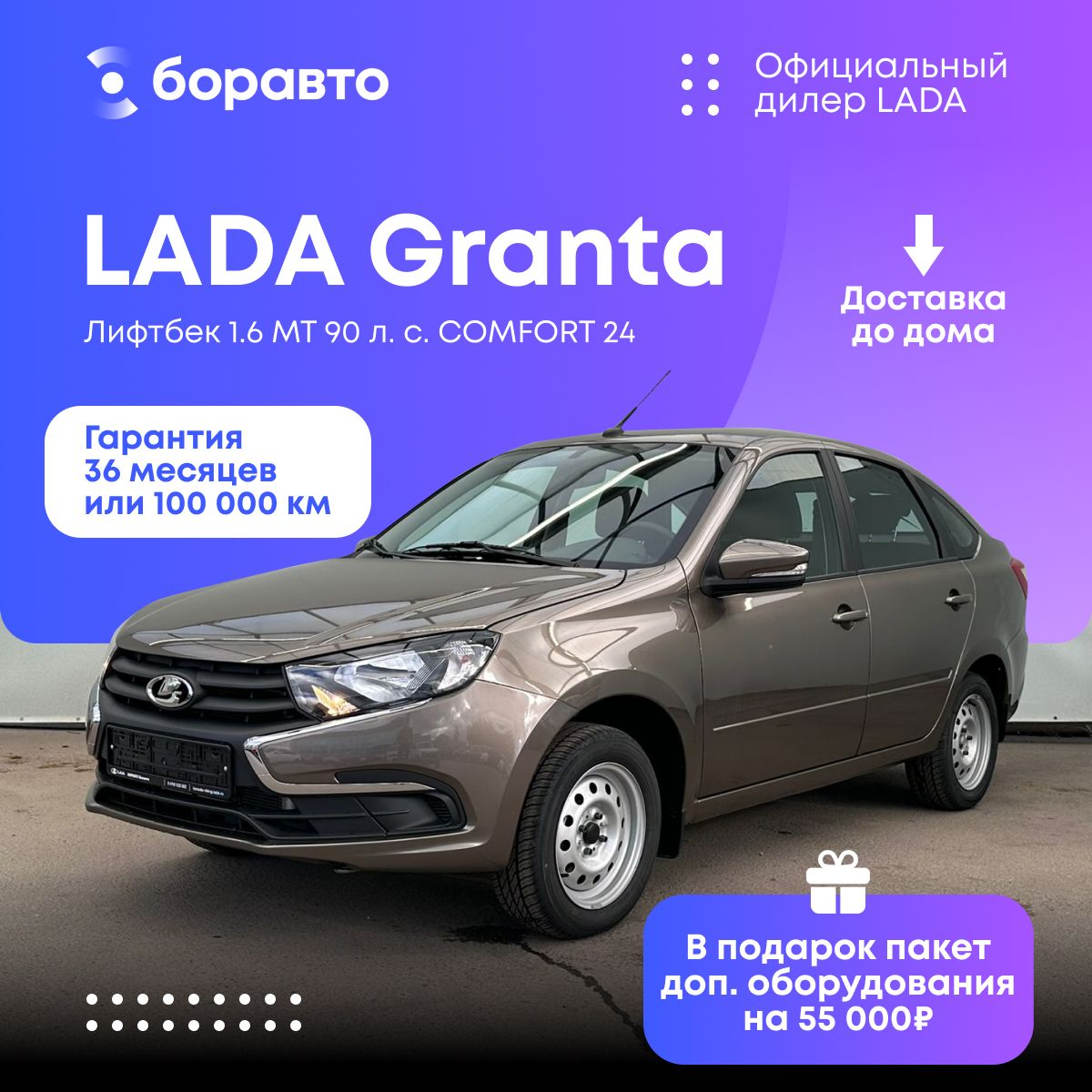 АвтомобильLADAGrantaЛифтбек1.6MT90л.с.COMFORT24Рестайлингкоричневый