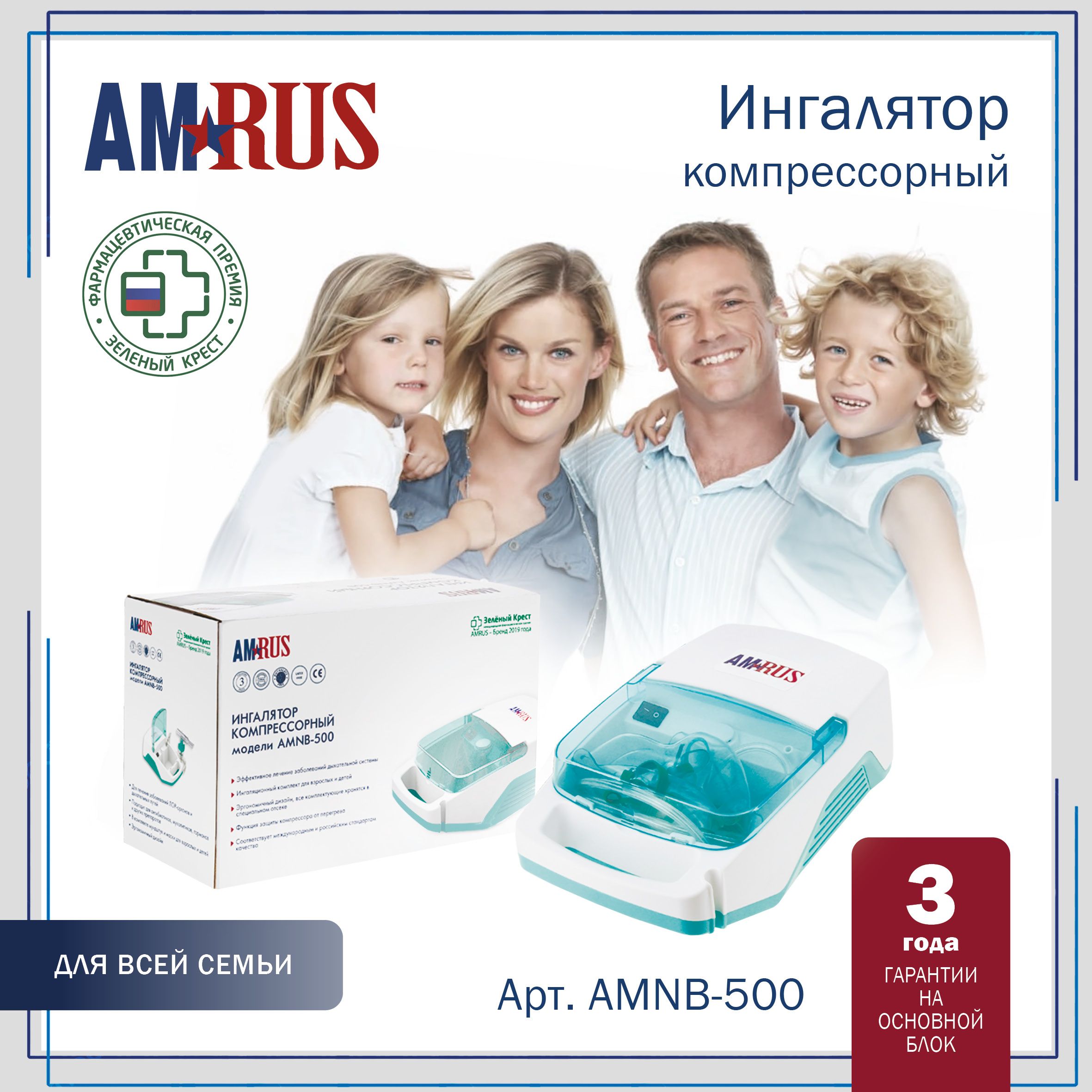 Ингалятор(небулайзер)AmrusAMNB-500компрессорныйсотсекомдляхранениякомплектующих