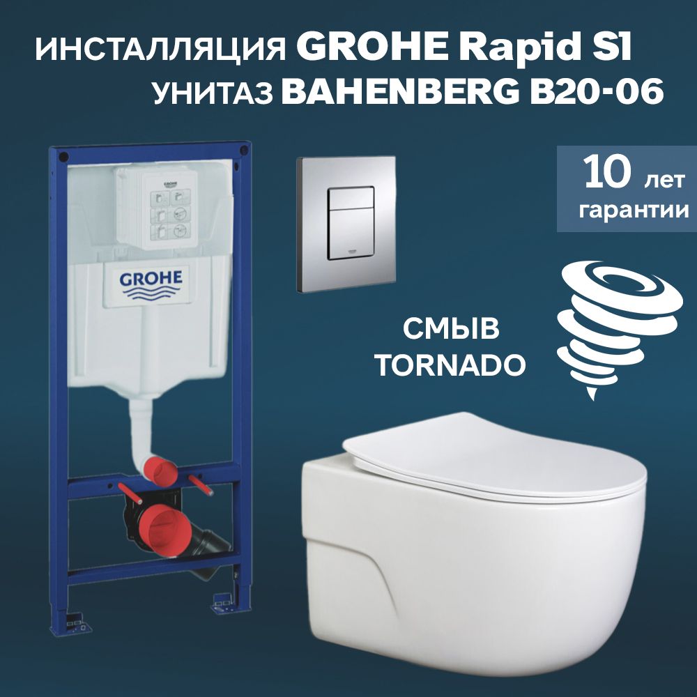 Инсталляция с унитазом, инсталляция GROHE Rapid SL 38772001 + Унитаз подвесной Bahenbegr Rostok B20-06