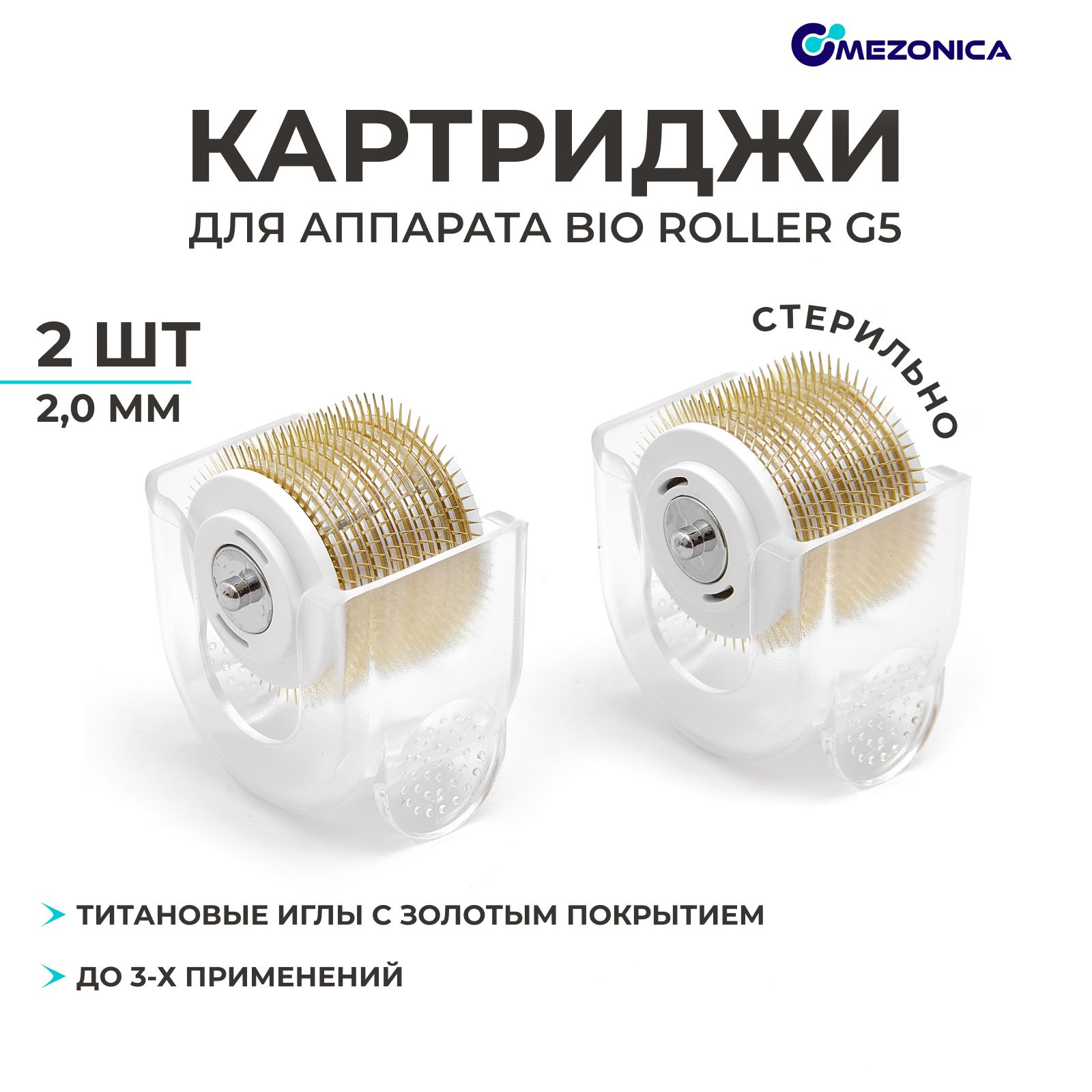 Mezonica, Картридж (насадка) к аппарату Bio roller G5, Съемный барабан для мезороллера, длина игл 2 мм, 2 шт