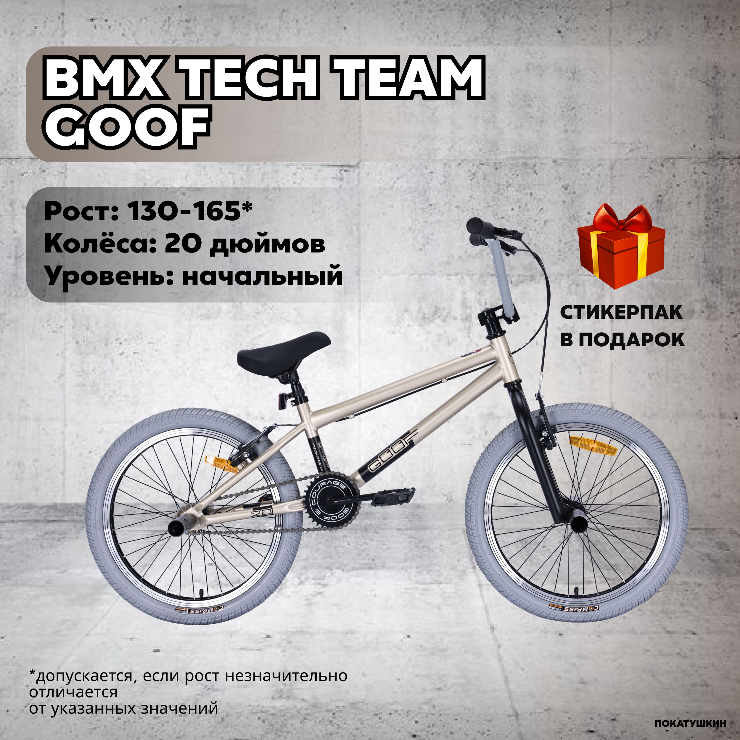 Tech Team Велосипед BMX, Goof