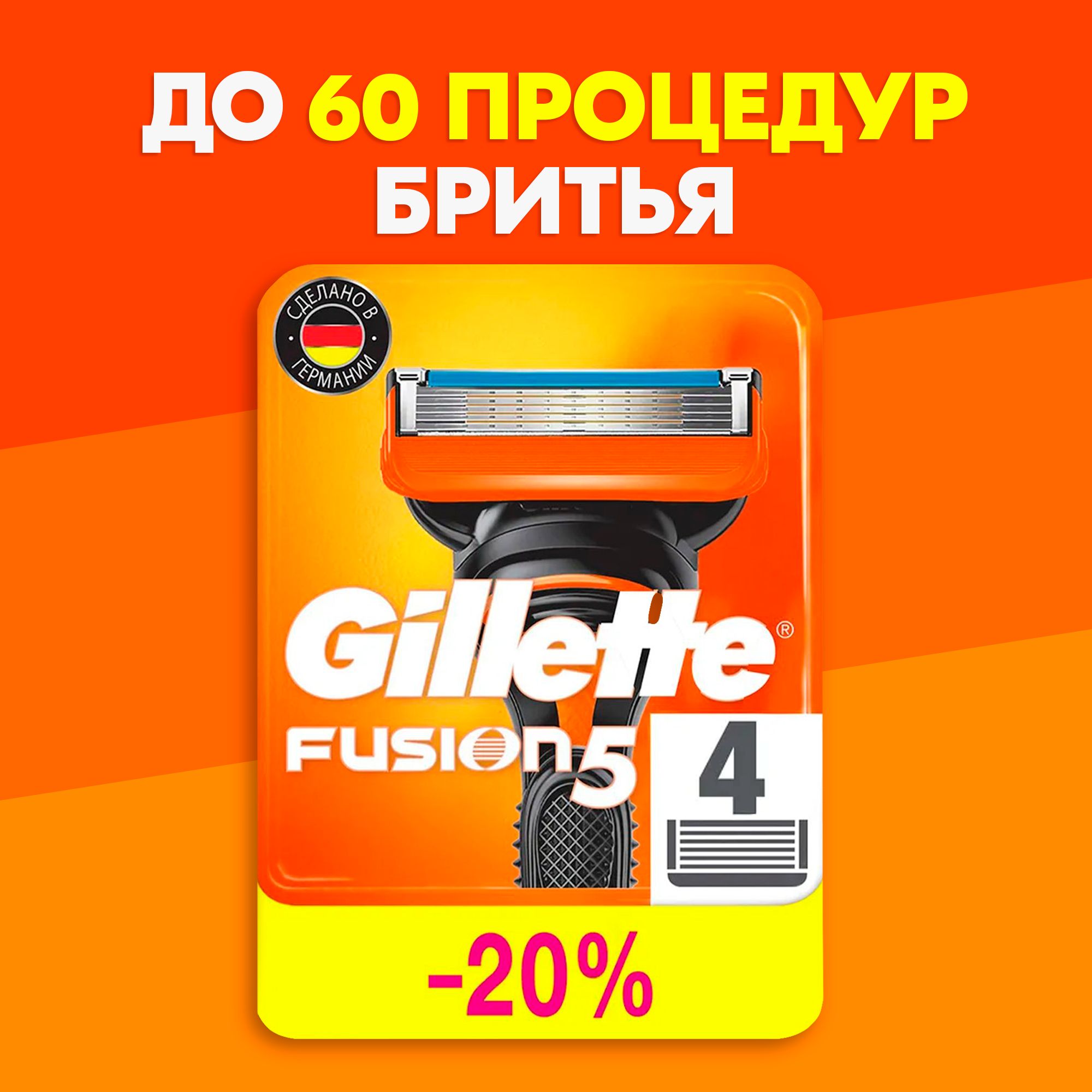 СменныекассетылезвияGilletteFusionНасадкиДжилетс5лезвиямииточнымтриммеромдлятруднодоступныхмест,4шт