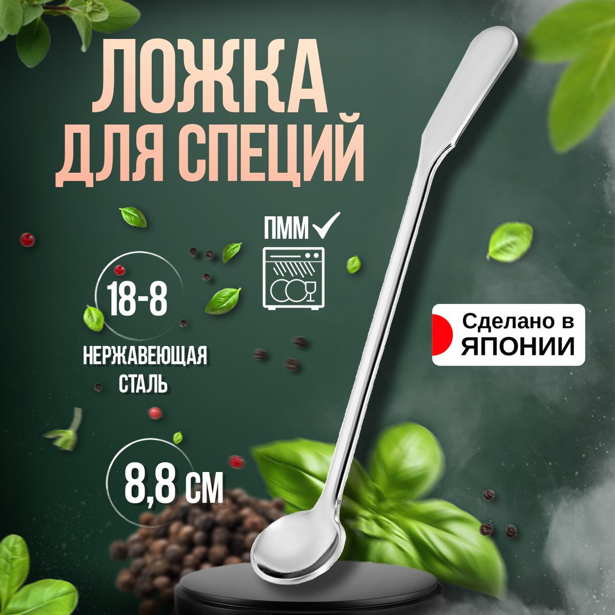 Ложкадляспеций8,8х1,4х0,1см