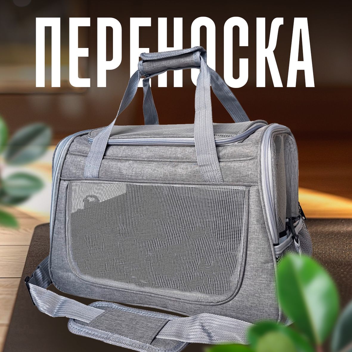 Сумка переноска для животных, кошек, мелких и средних пород собак, складная