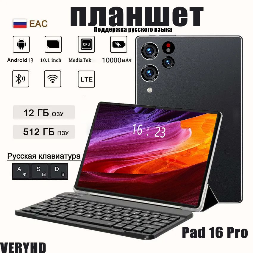 LenovoПланшетПланшетPad16Pro,512ГБандроидрусскаяклавиатура+стилус,4GLTE5GWifiAndroid13,ОбучениеИгрыпланшет,10.1"12ГБ/512ГБ,черный