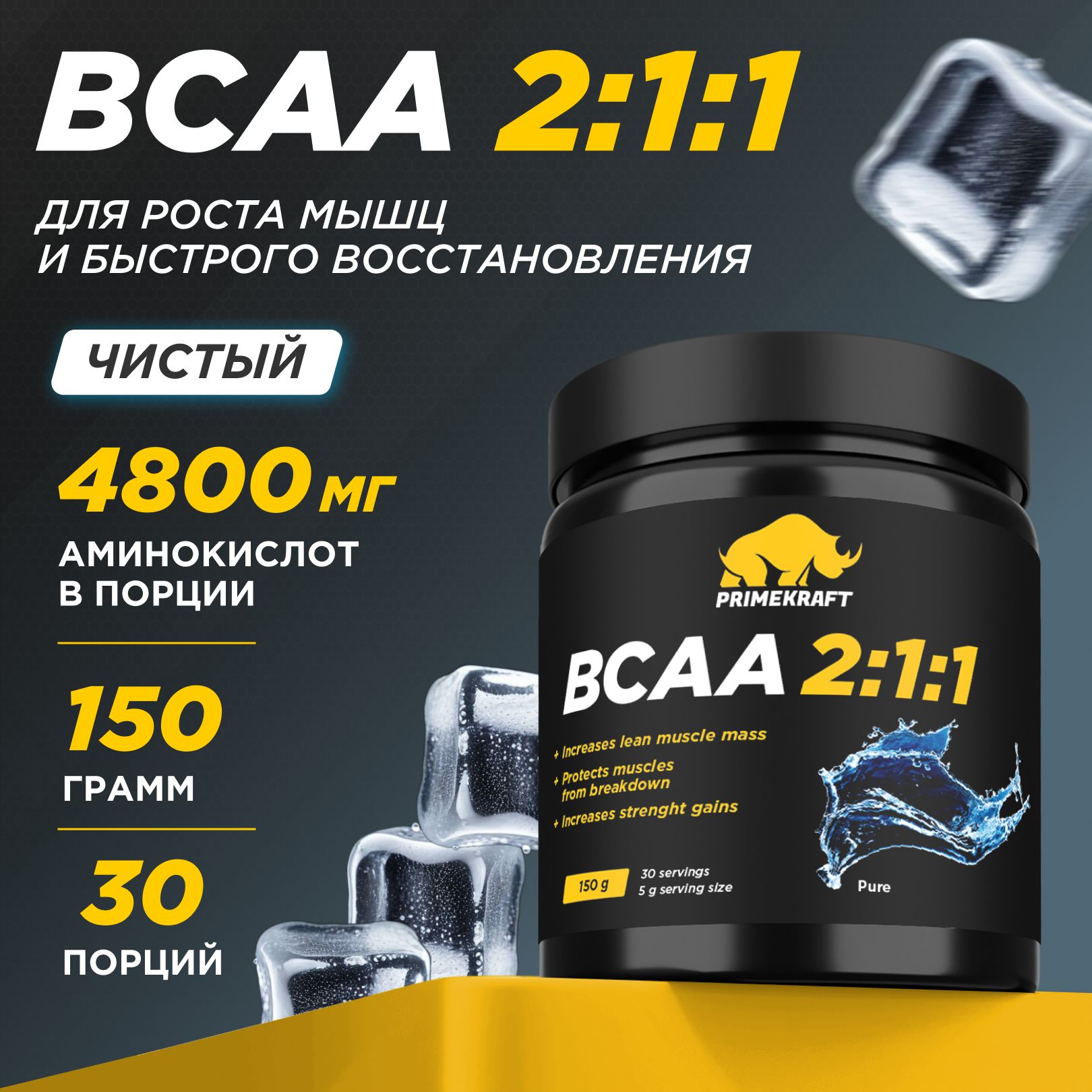 Аминокислоты PRIMEKRAFT BCAA 2:1:1...