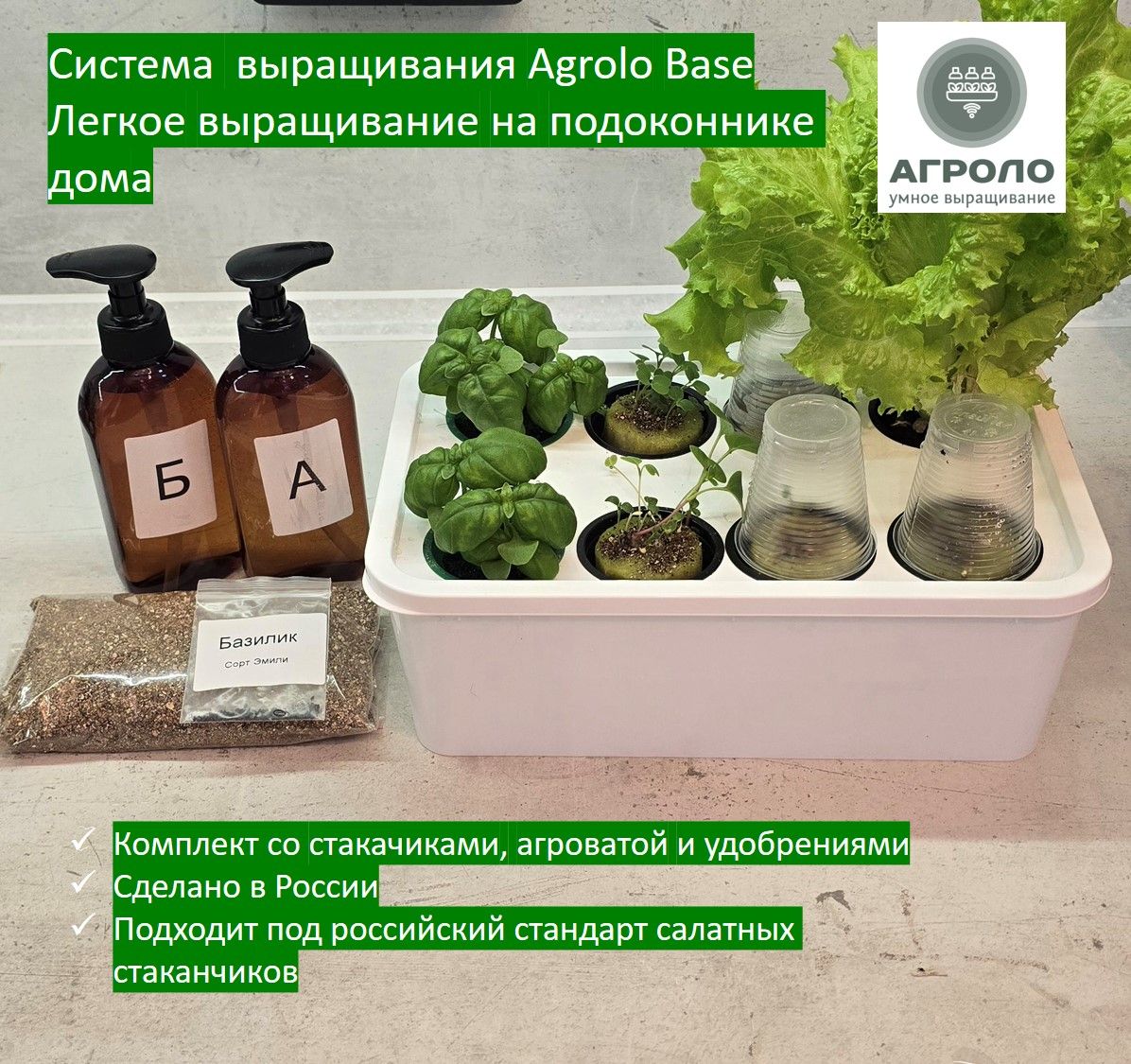 СистемавыращиванияAgroloBase,Настольнаясадоваяферма,Гидропоника