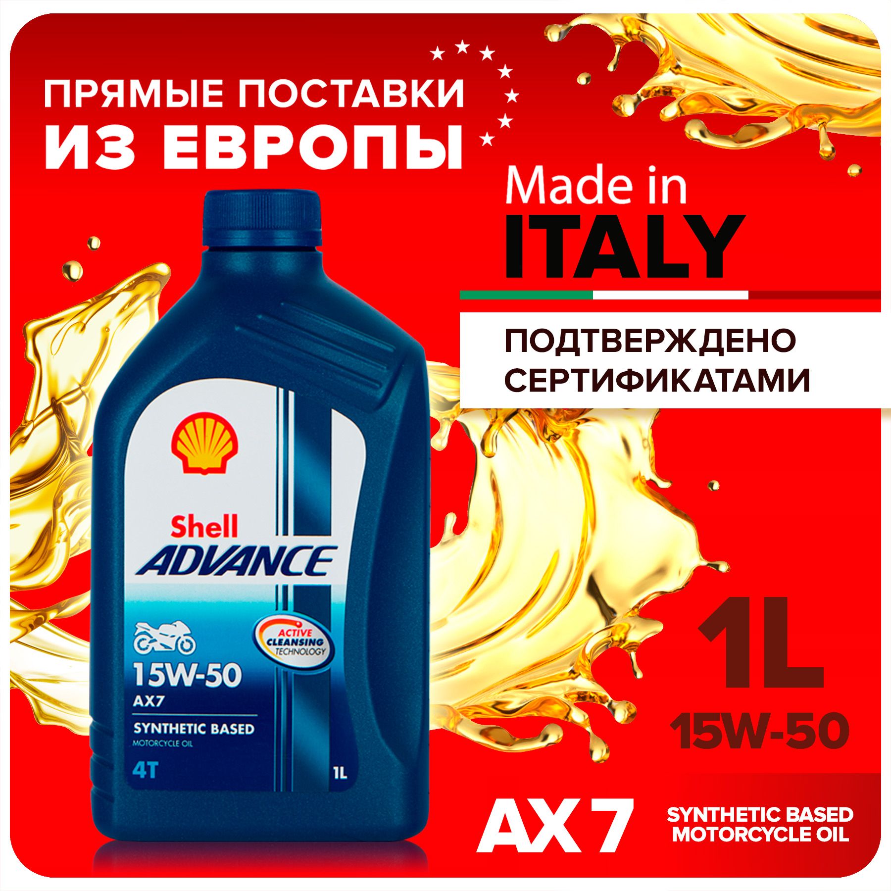 Shelladvance4tax715W-50Масломоторное,Полусинтетическое,1л