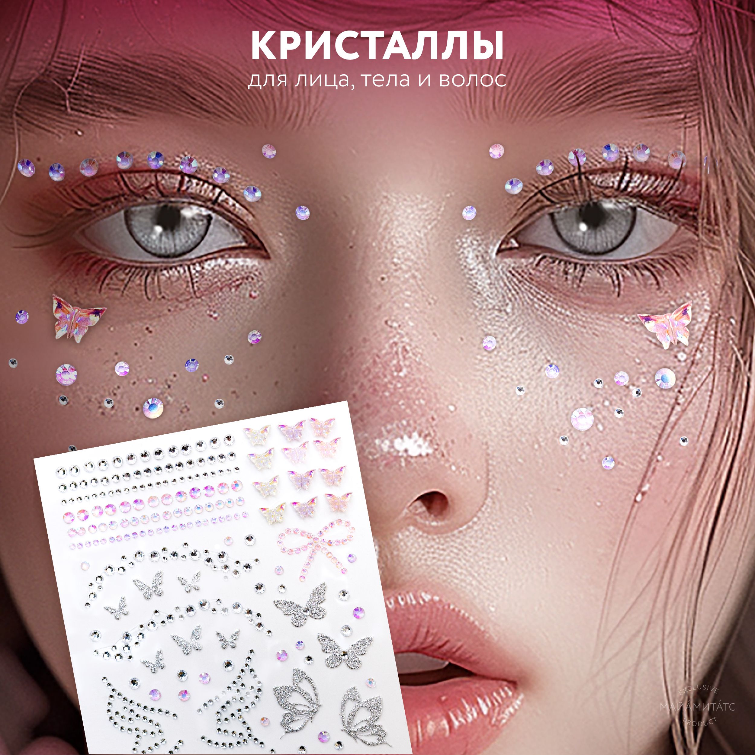 MIAMITATSКристаллынаклейкомслоеAestheticgirlBlanche