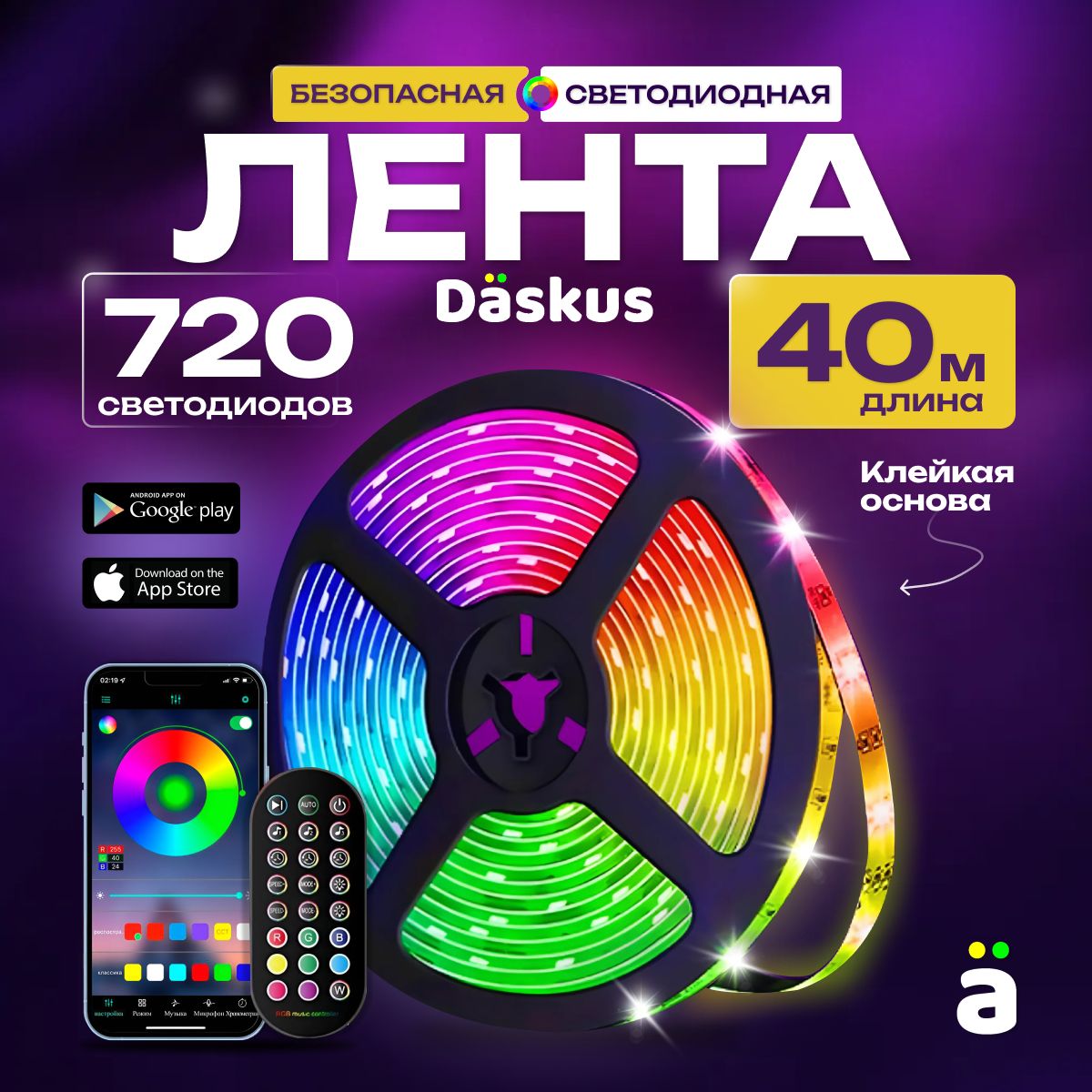 Светодиодная RGB лента 40 метров с пультом