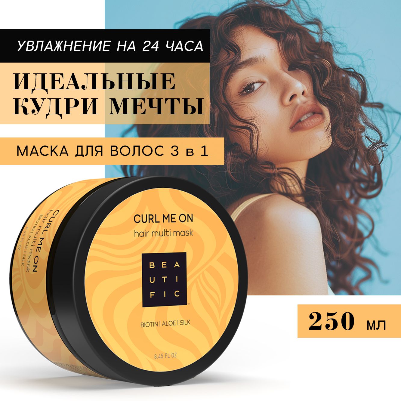 BEAUTIFIC Маска для...
