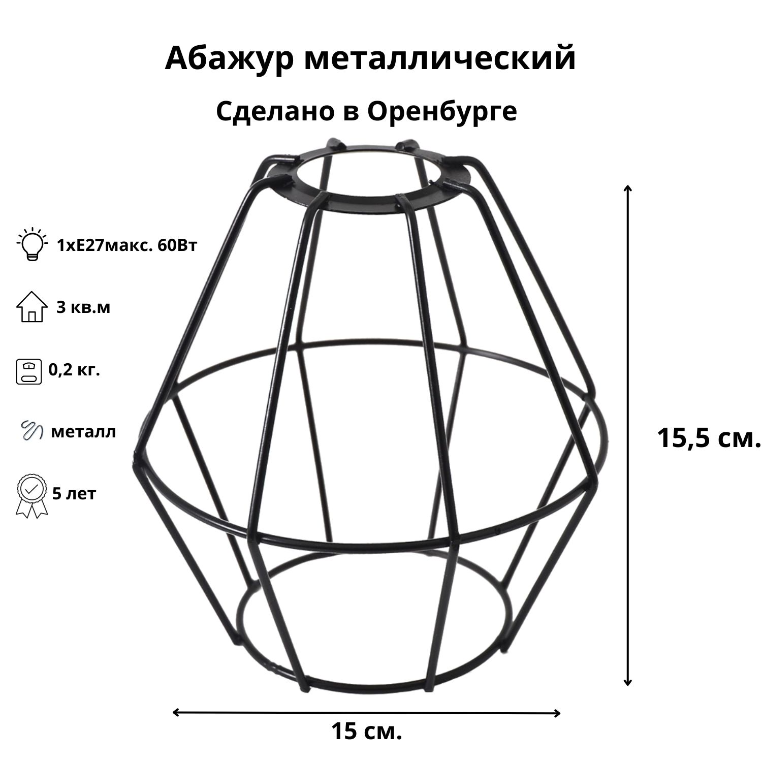 Абажур металлический лофт