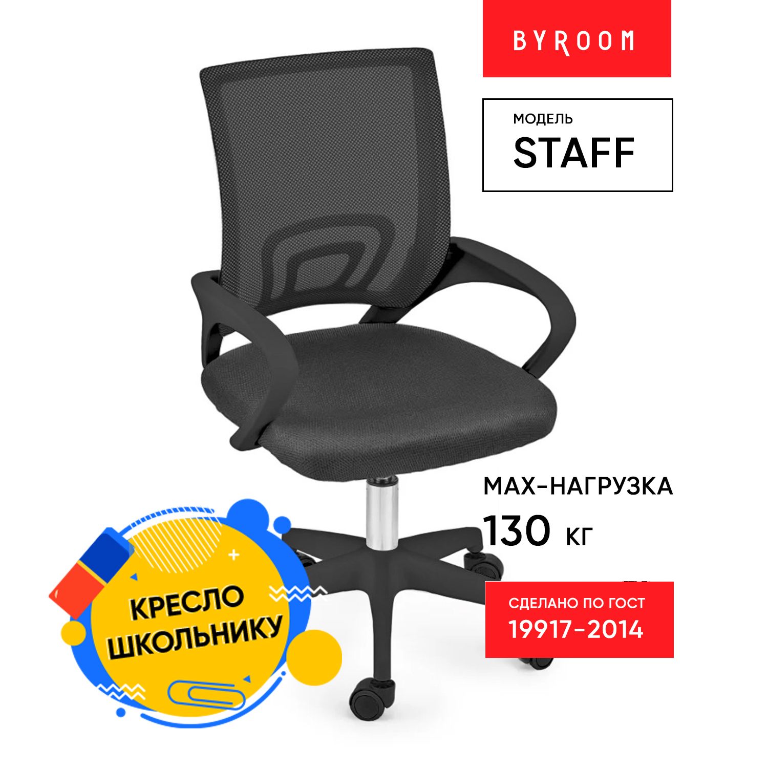 КомпьютерноешкольноекреслонаколесикахBYROOMOfficeStaffVC6001plb-BдляработызакомпьютеромПК.Взрослыйкрутящийсяофисныйстулдляшкольника,руководителясортопедическойспинкой