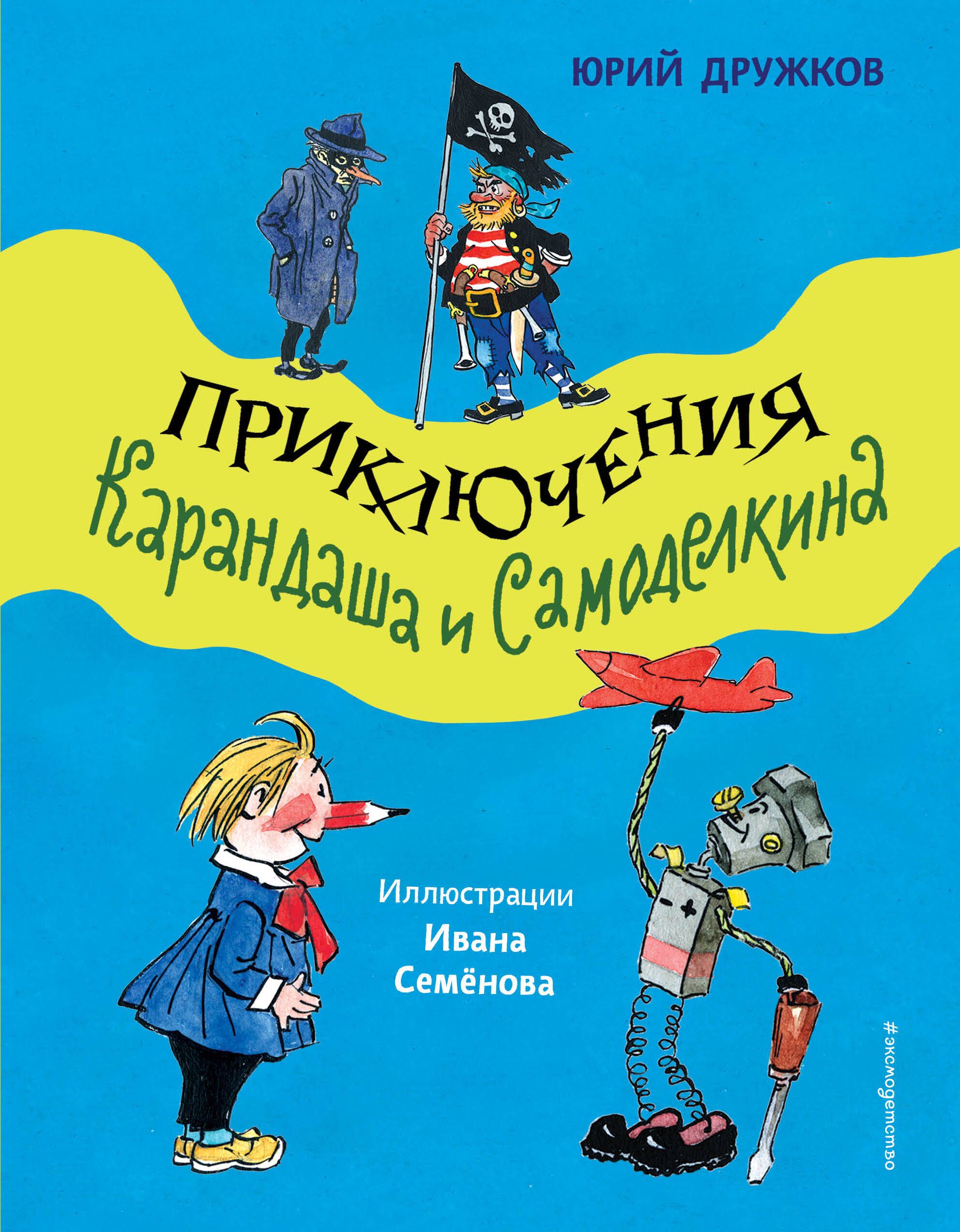 Приключения...