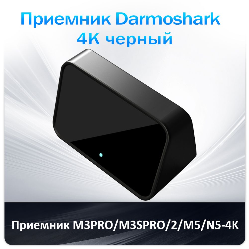 Darmoshark4kприемникдляM3Sproбеспроводнойигровоймыши