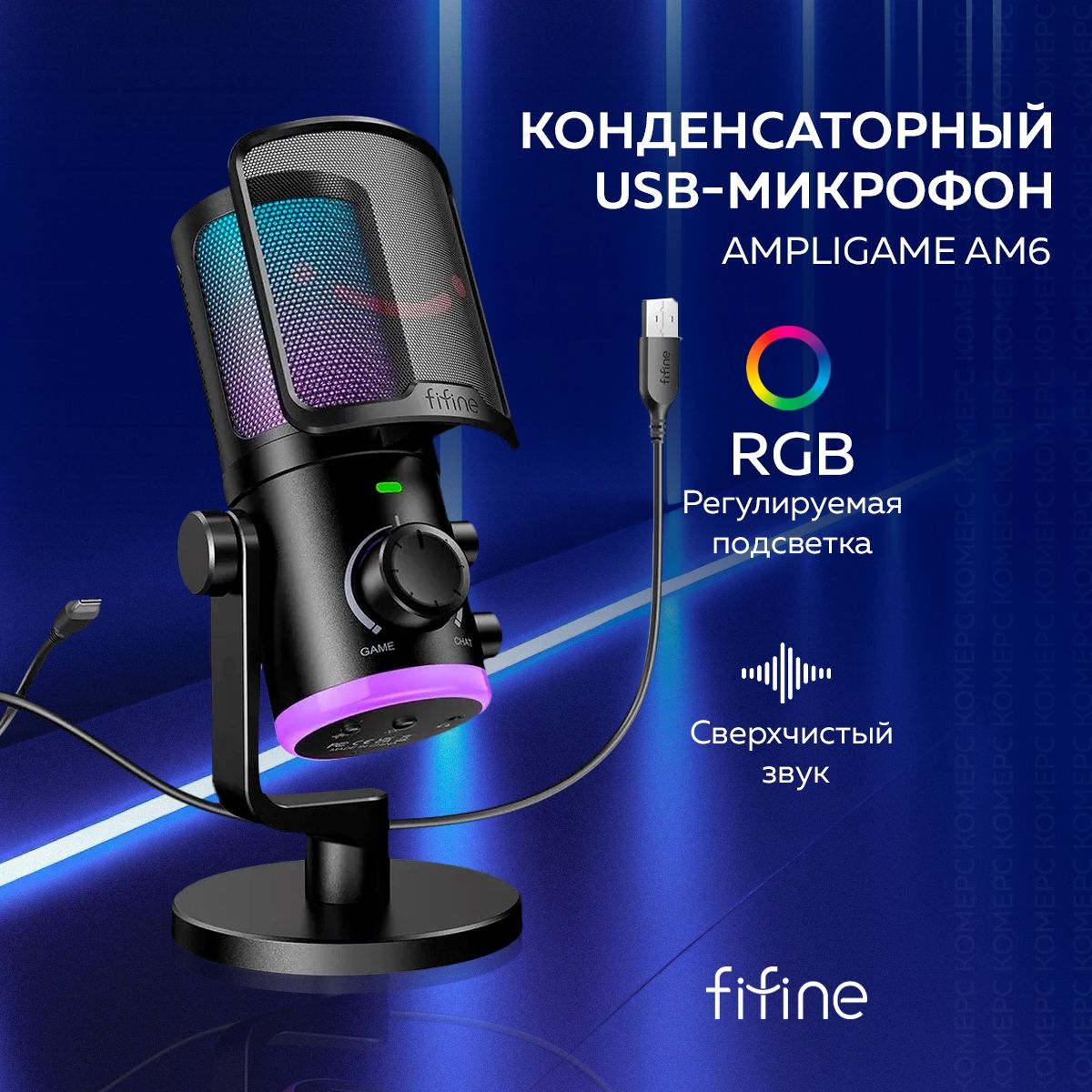 Конденсаторный микрофон Fifine AmpliGame AM6 (Black)