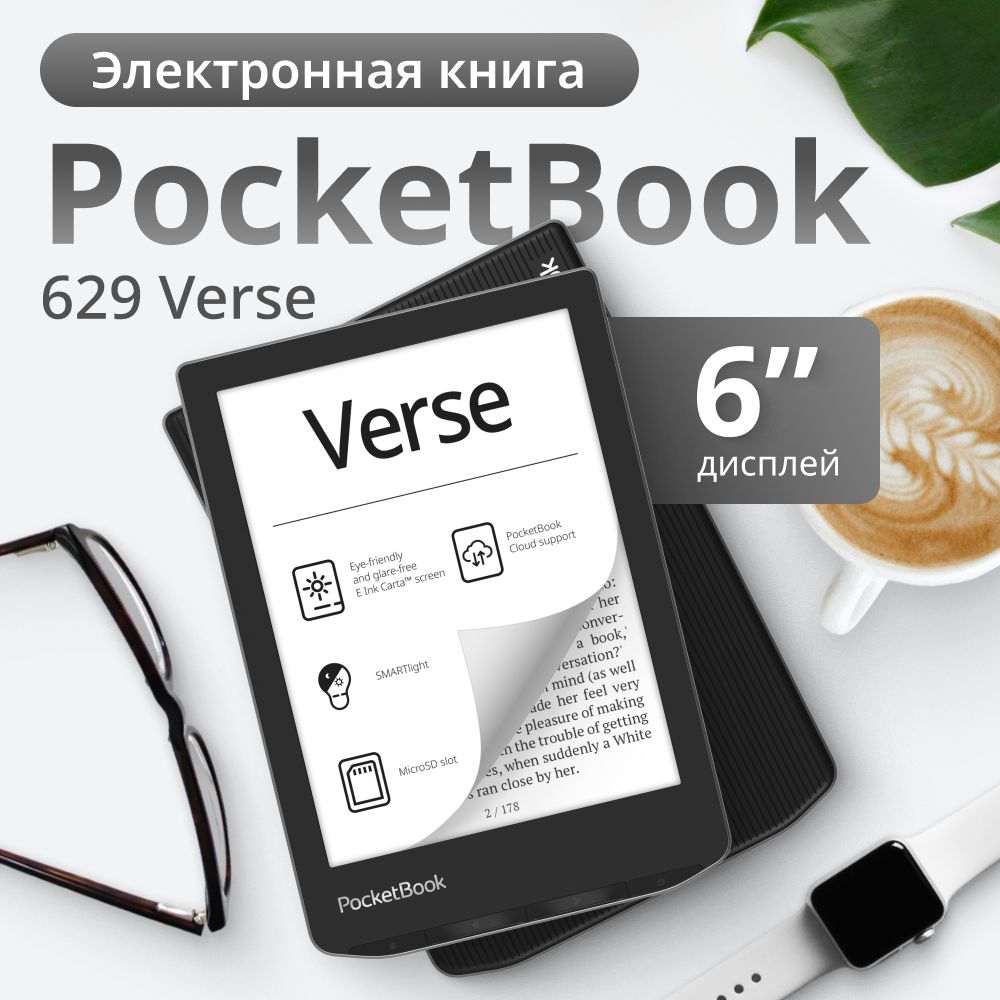 Pocketbook 6" Электронная книга 629 Verse , серый