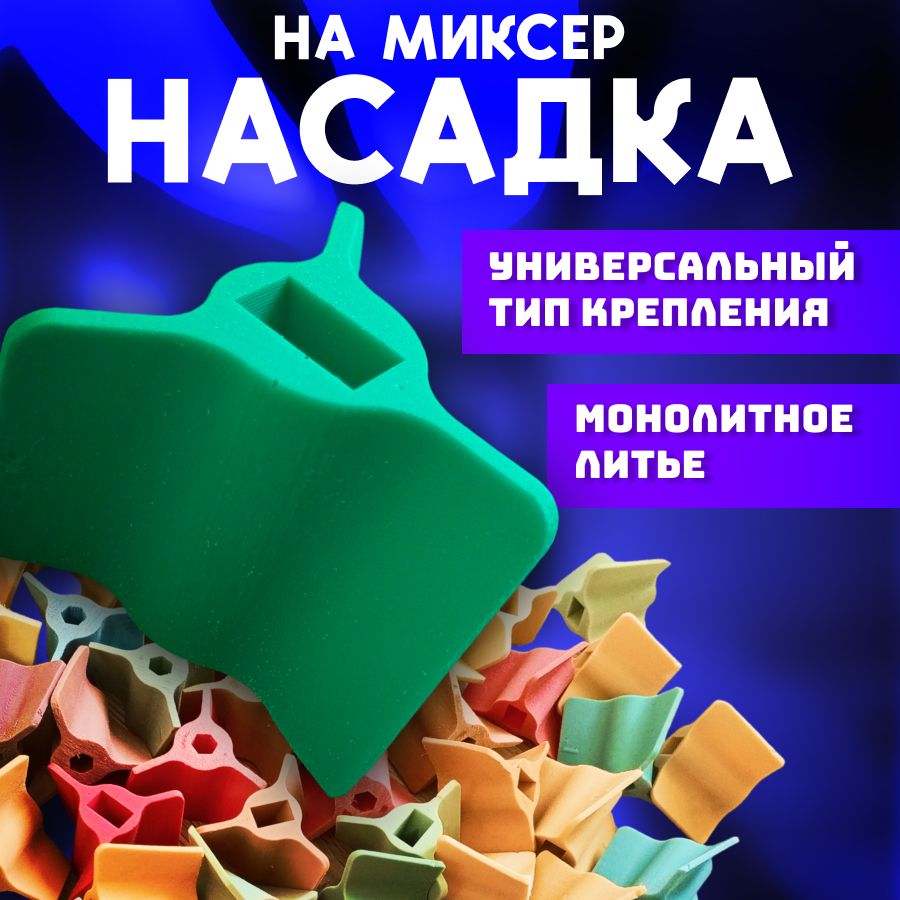 Насадкавенчик,насадканамиксер,дляперемешиваниякраски(5шт)